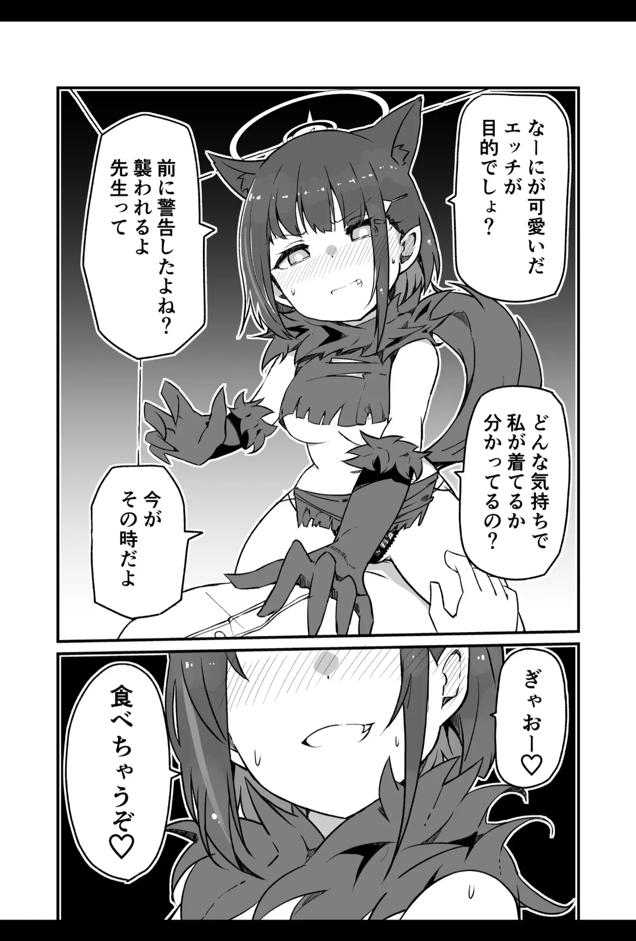 ブルアカ生徒とイチャイチャえっちする本 - page12