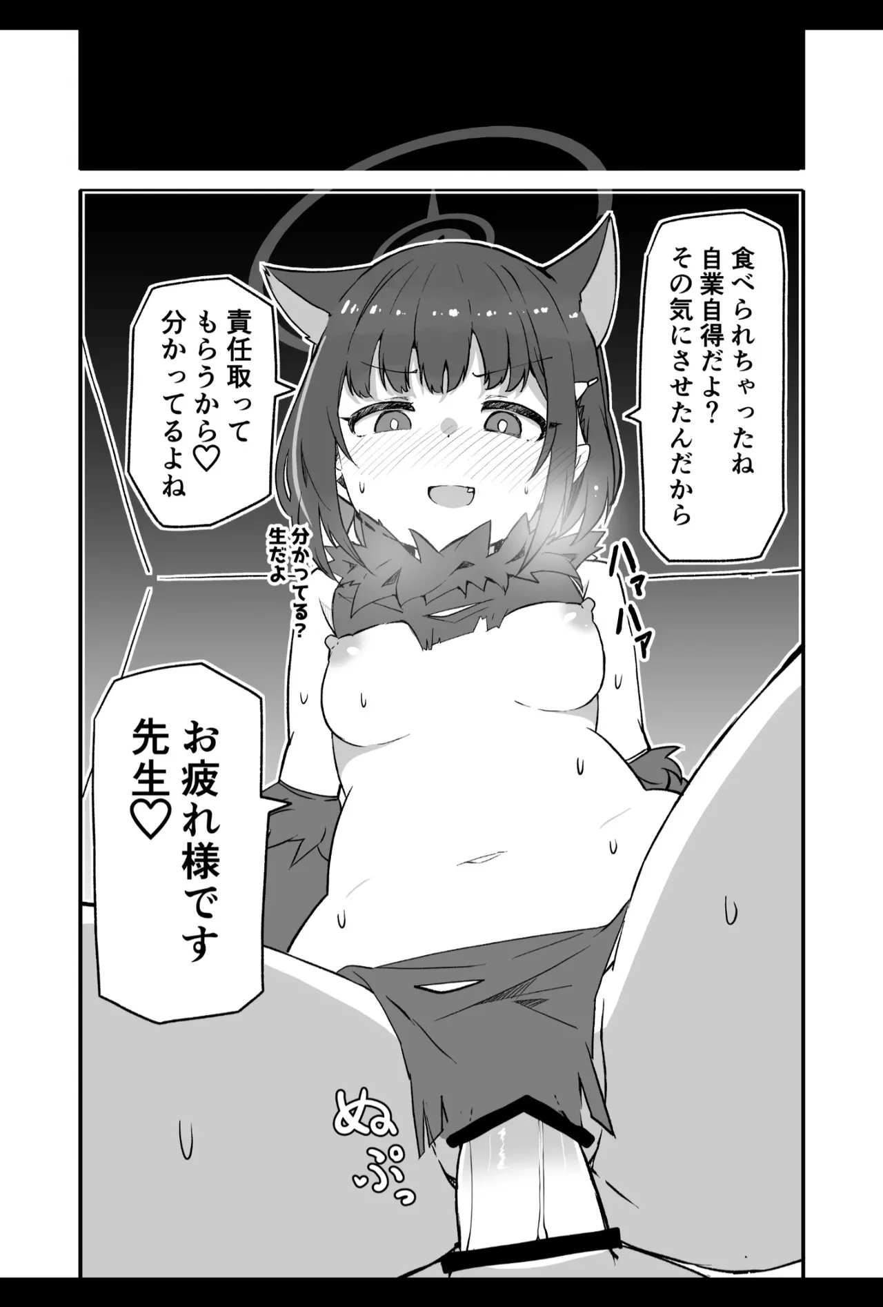 ブルアカ生徒とイチャイチャえっちする本 - page13