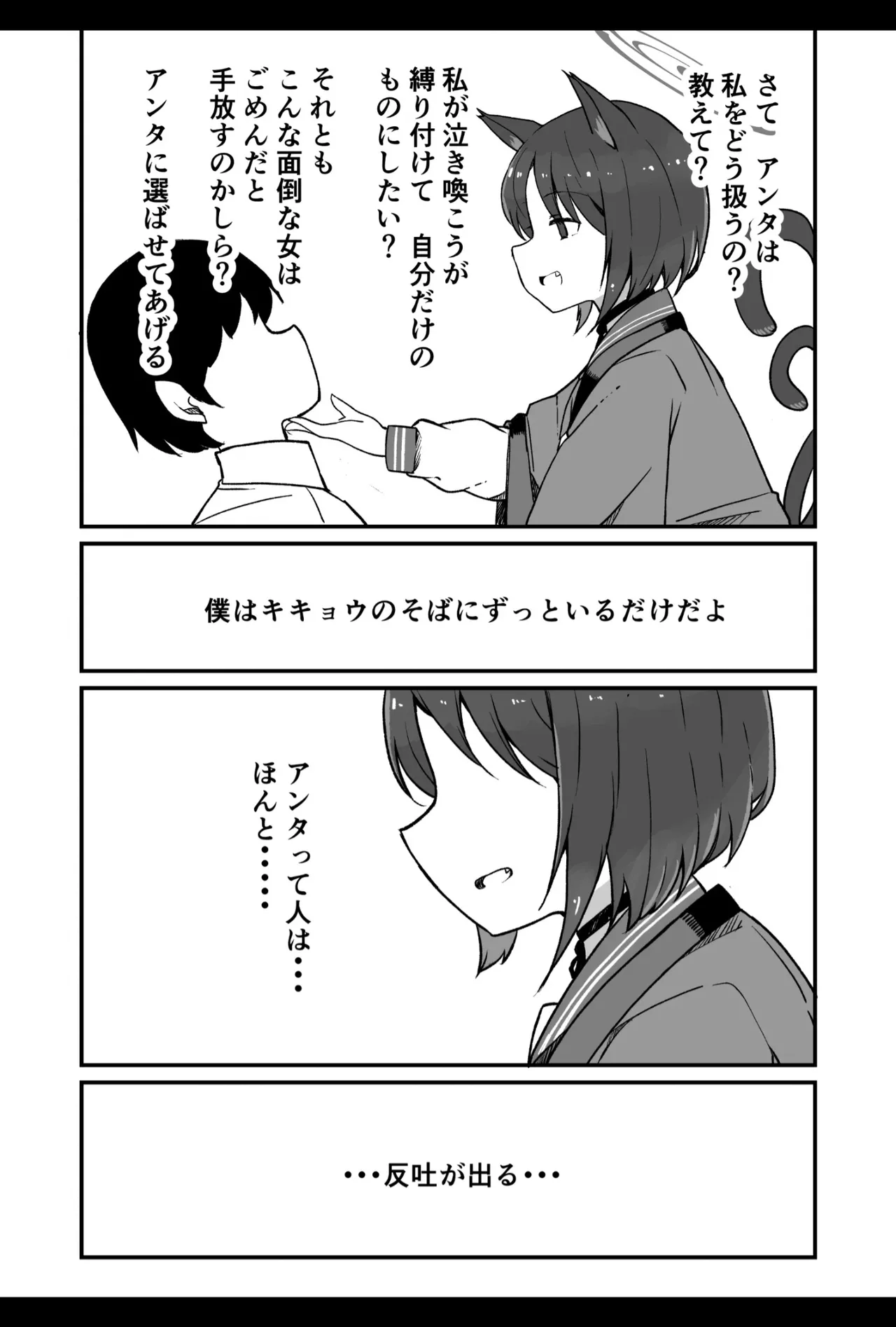 ブルアカ生徒とイチャイチャえっちする本 - page15