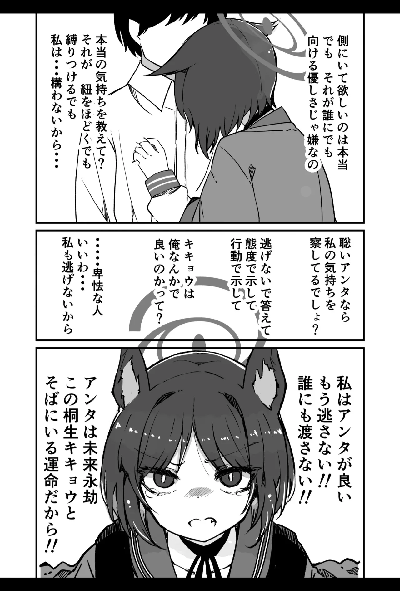 ブルアカ生徒とイチャイチャえっちする本 - page16