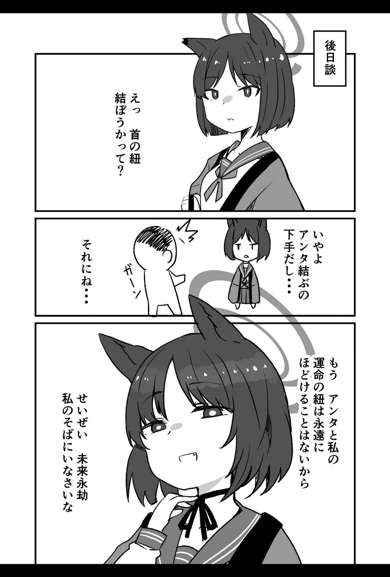 ブルアカ生徒とイチャイチャえっちする本 - page17