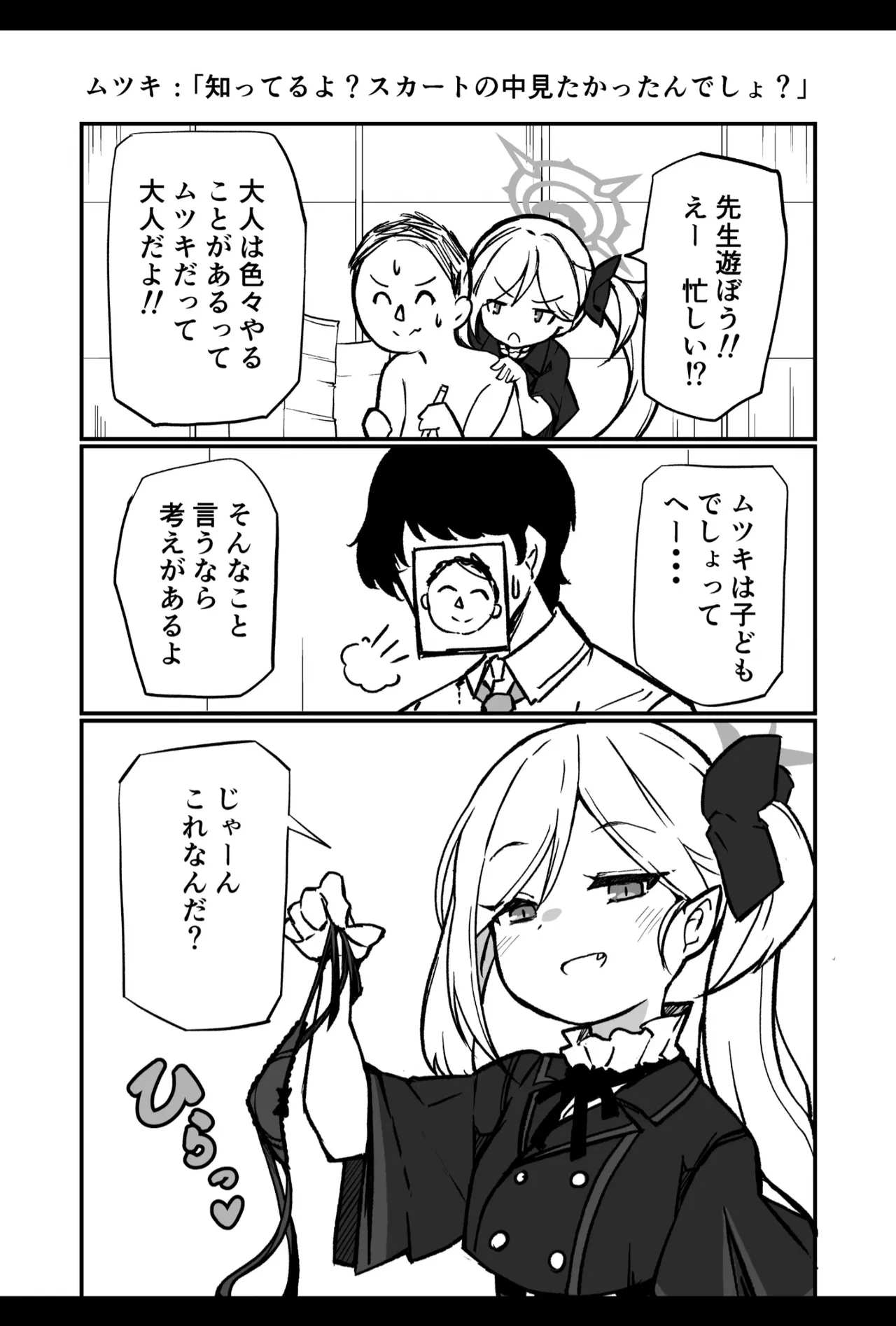 ブルアカ生徒とイチャイチャえっちする本 - page18