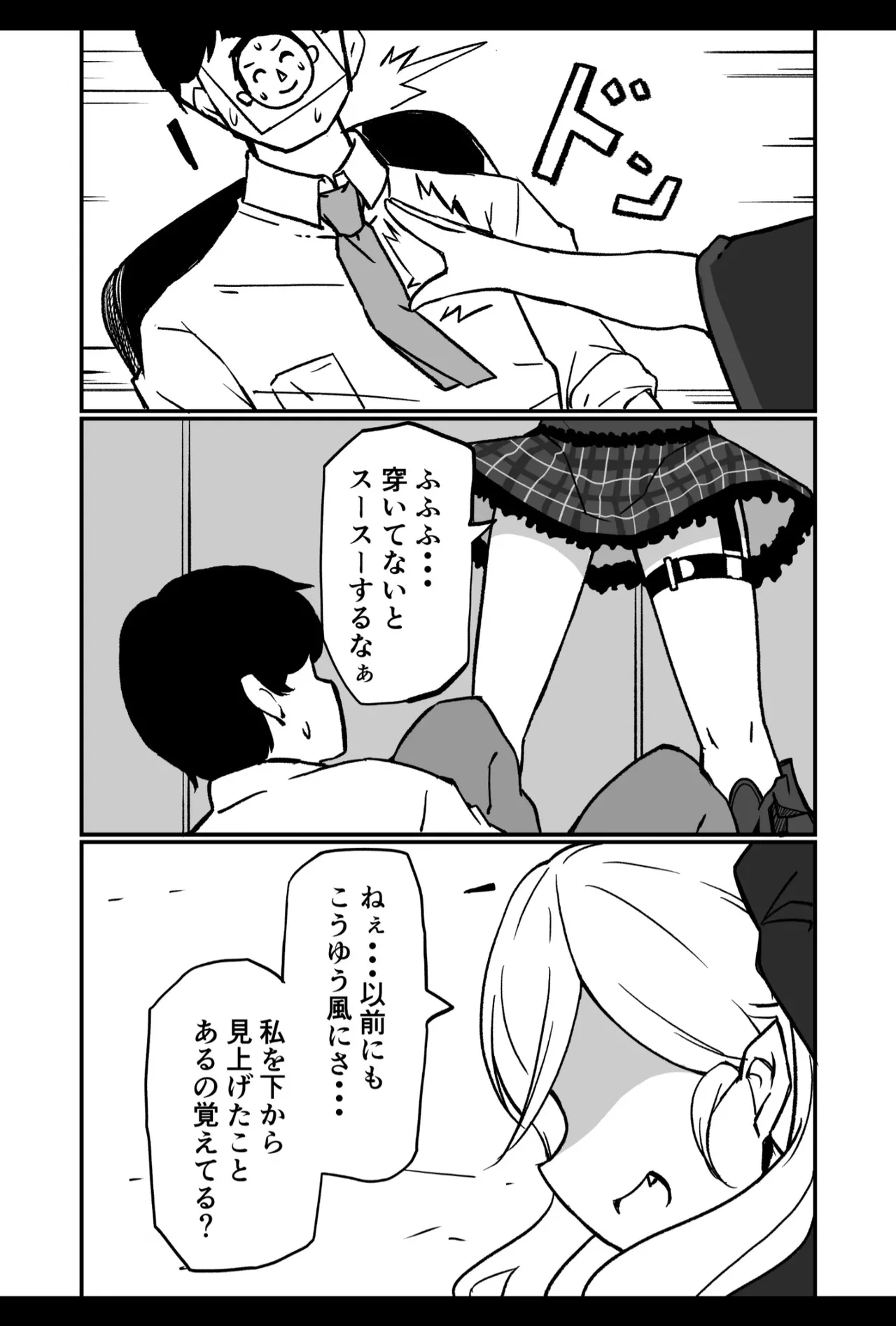 ブルアカ生徒とイチャイチャえっちする本 - page19
