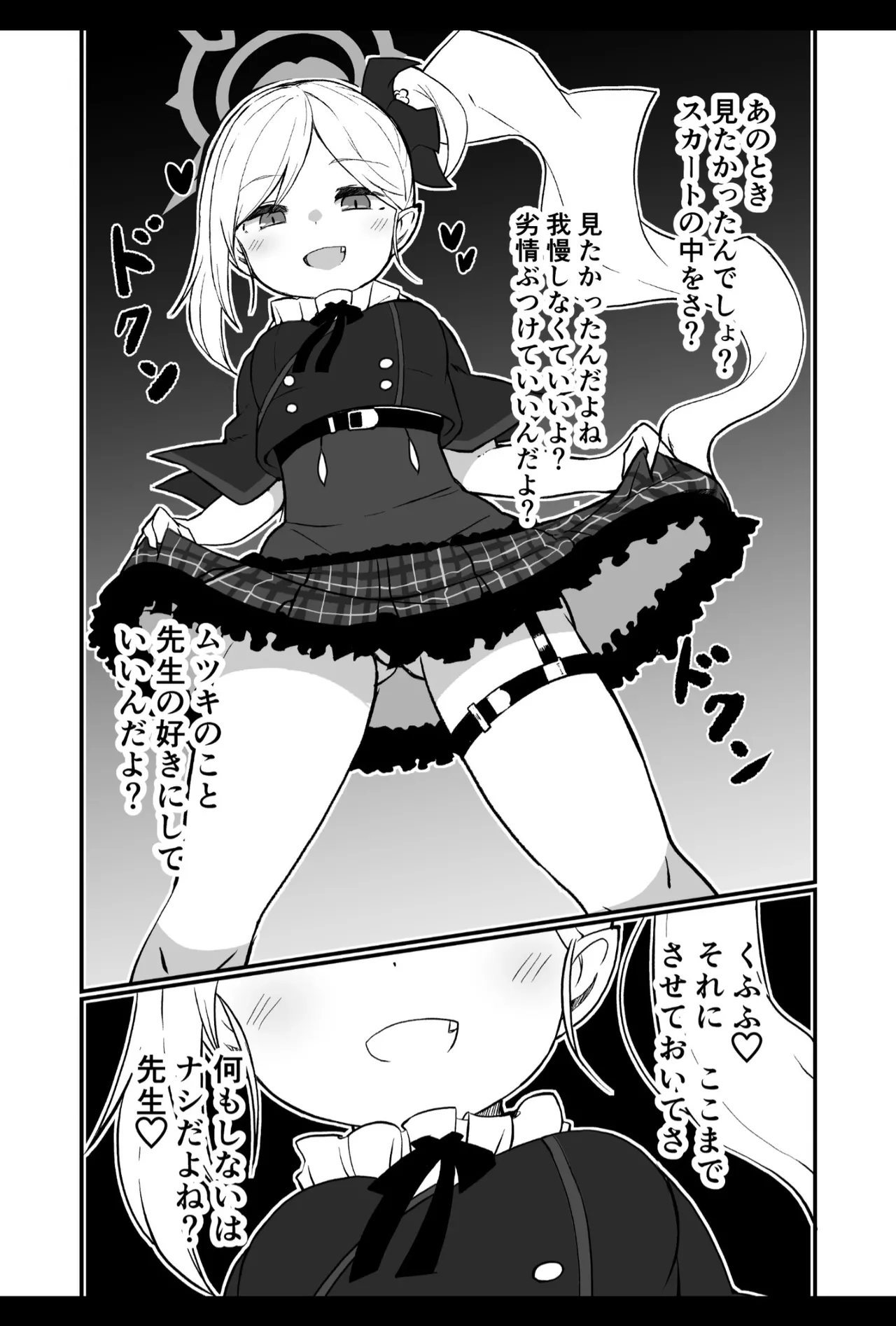 ブルアカ生徒とイチャイチャえっちする本 - page20