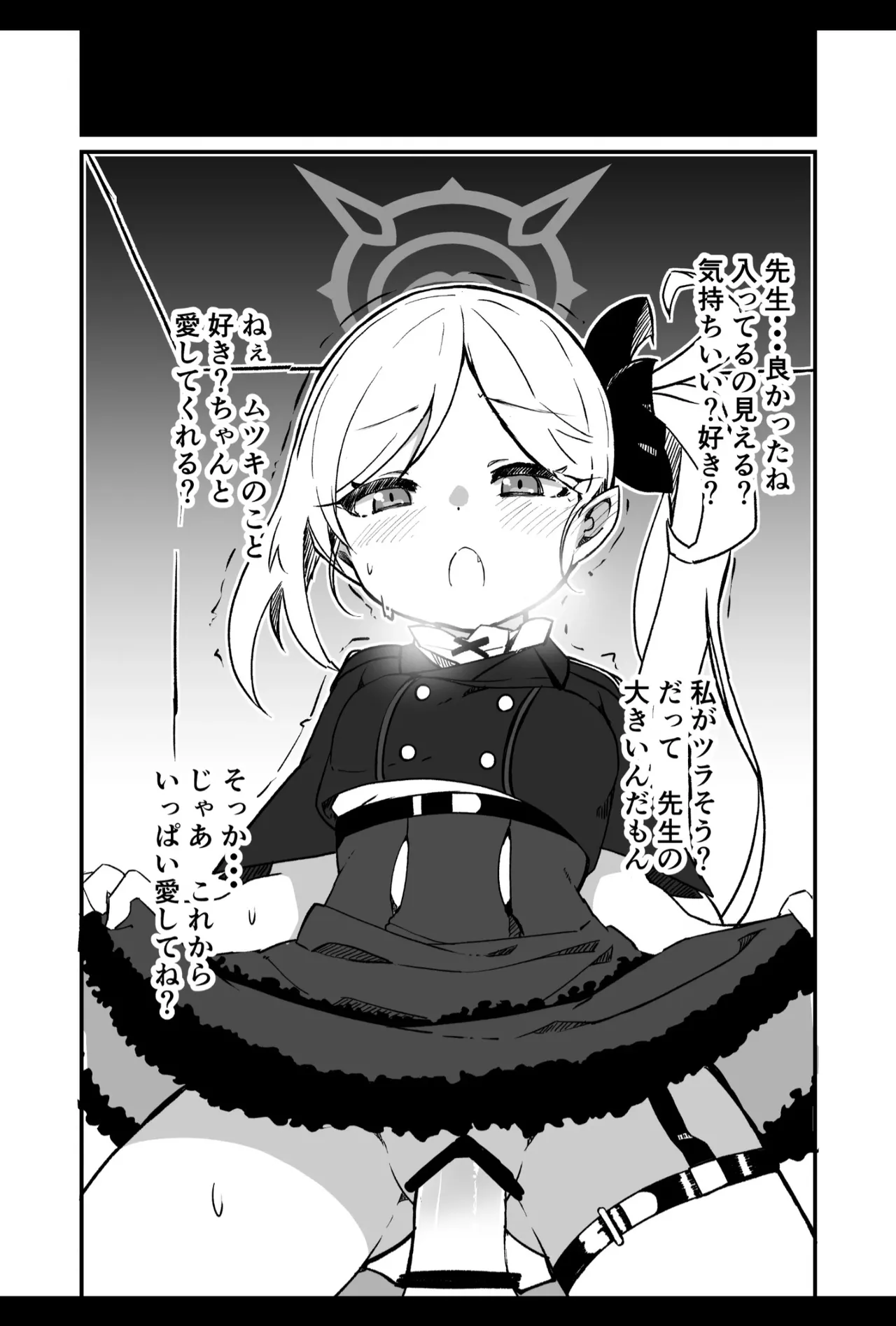 ブルアカ生徒とイチャイチャえっちする本 - page21