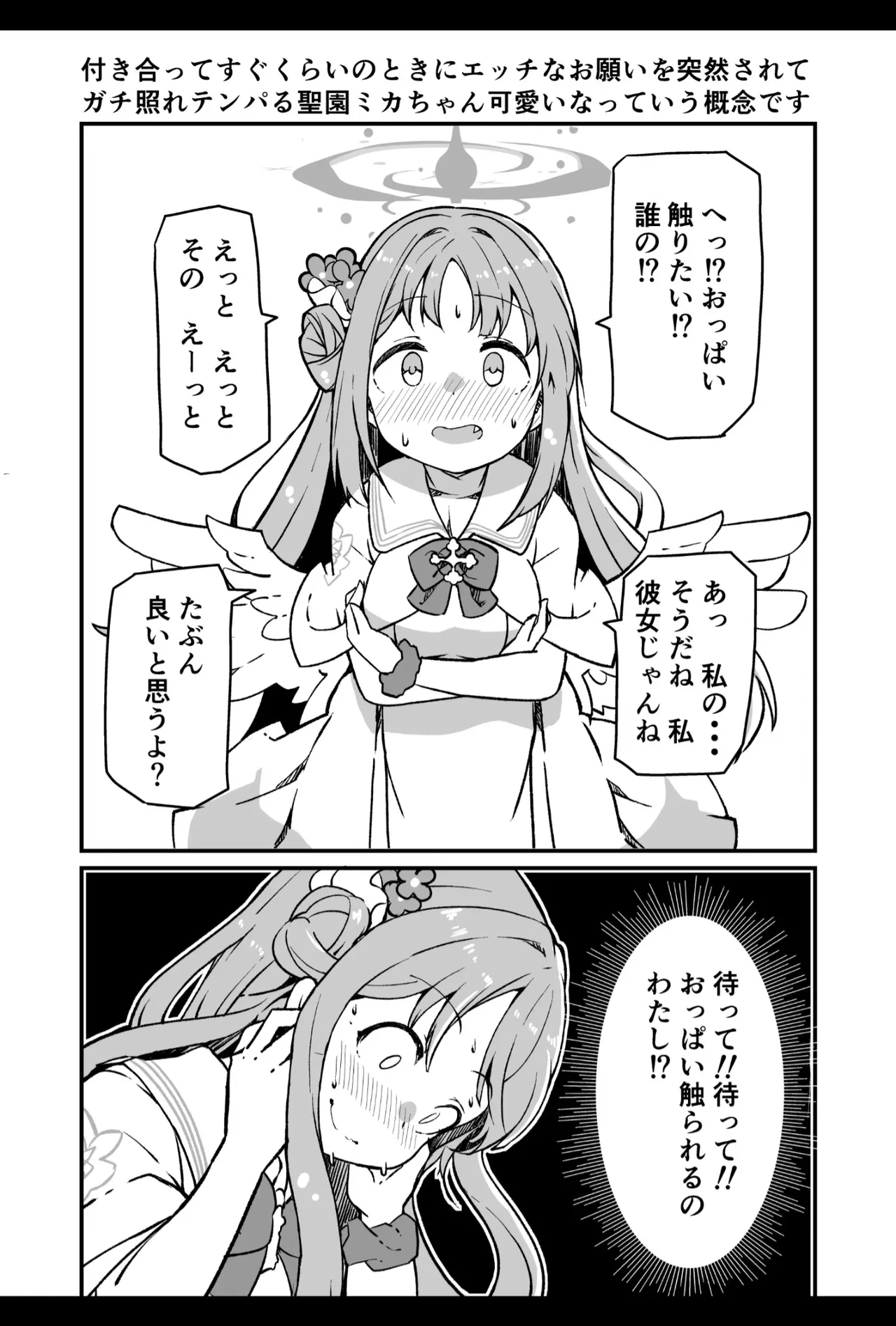 ブルアカ生徒とイチャイチャえっちする本 - page22