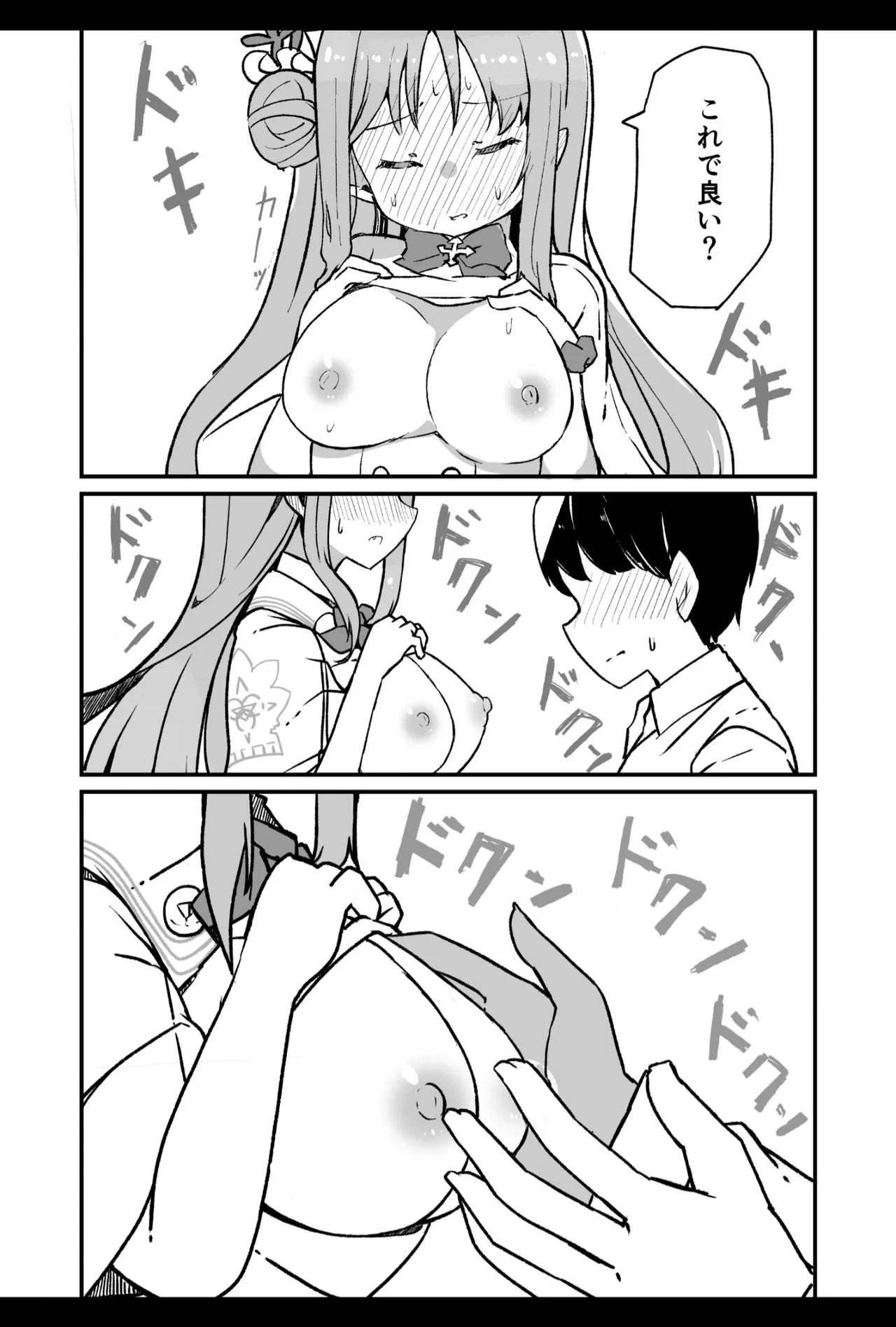 ブルアカ生徒とイチャイチャえっちする本 - page23