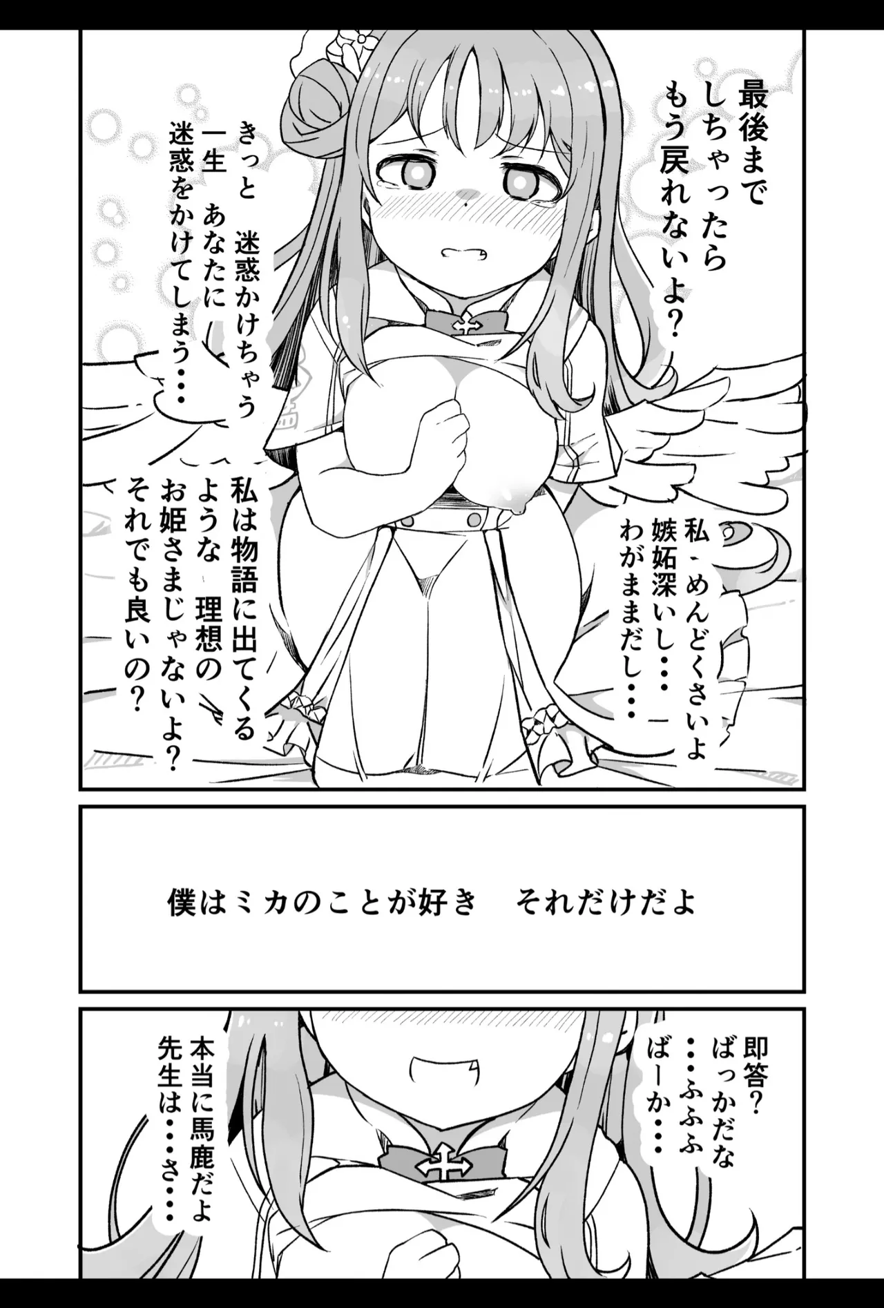 ブルアカ生徒とイチャイチャえっちする本 - page26