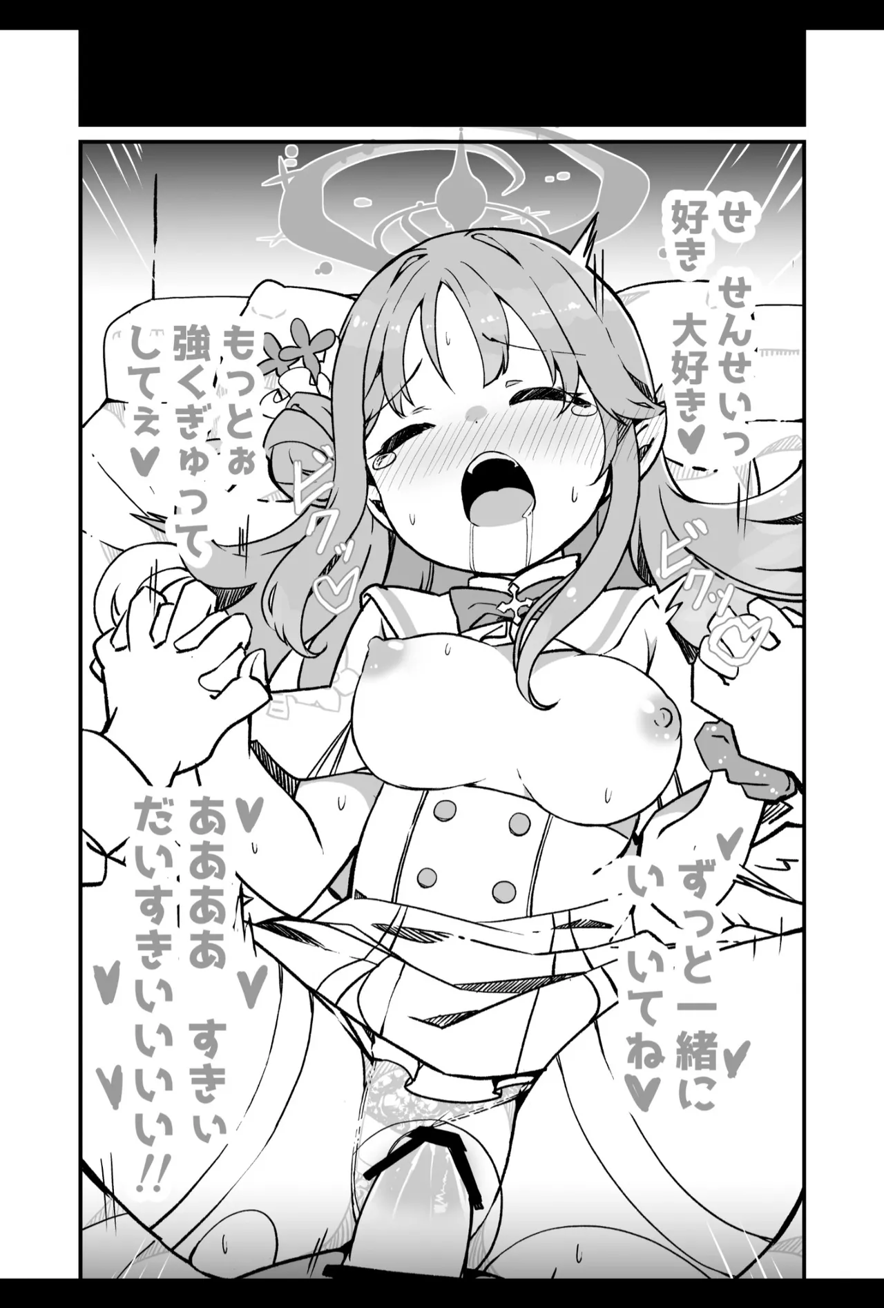 ブルアカ生徒とイチャイチャえっちする本 - page27