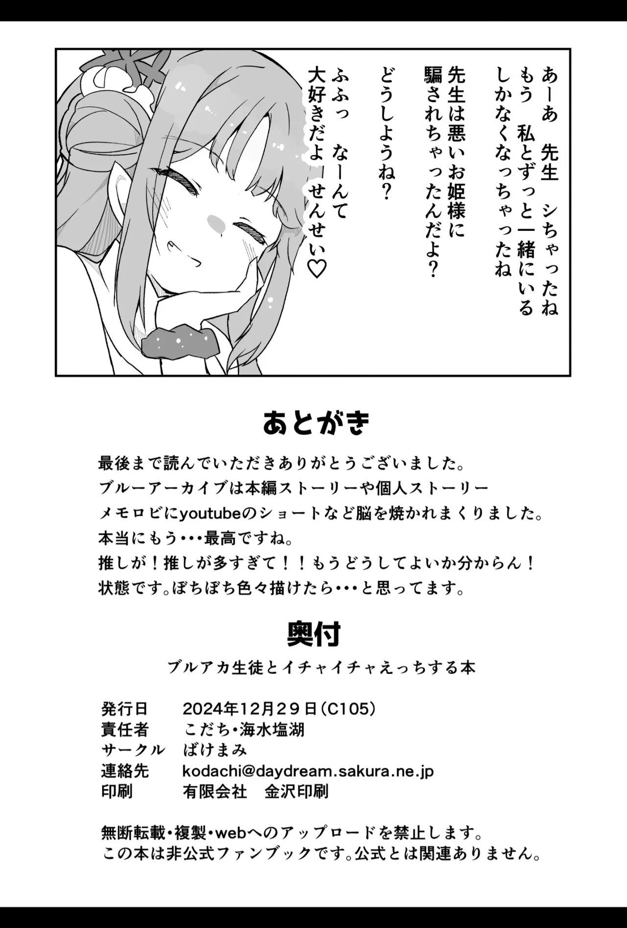 ブルアカ生徒とイチャイチャえっちする本 - page28
