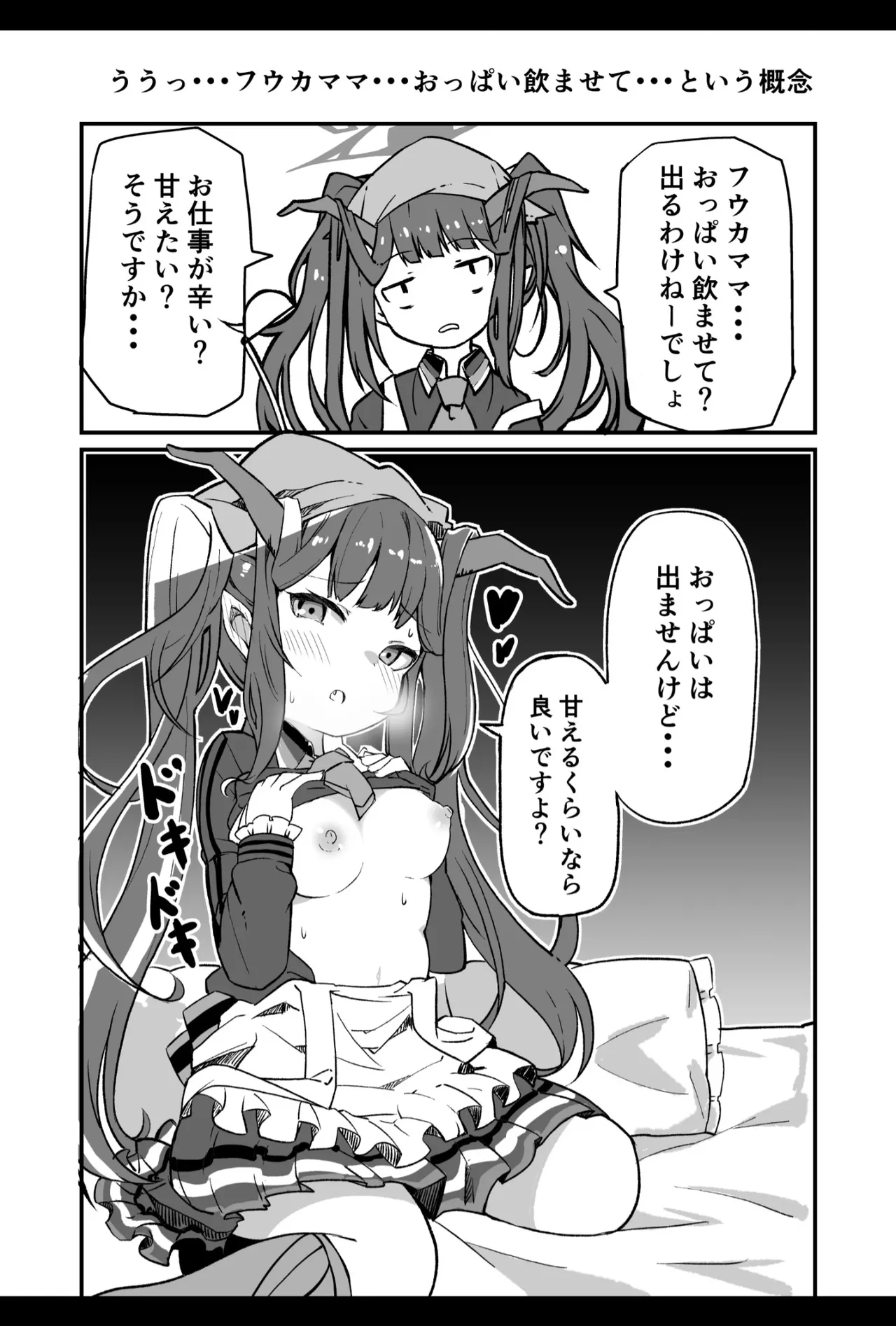 ブルアカ生徒とイチャイチャえっちする本 - page3