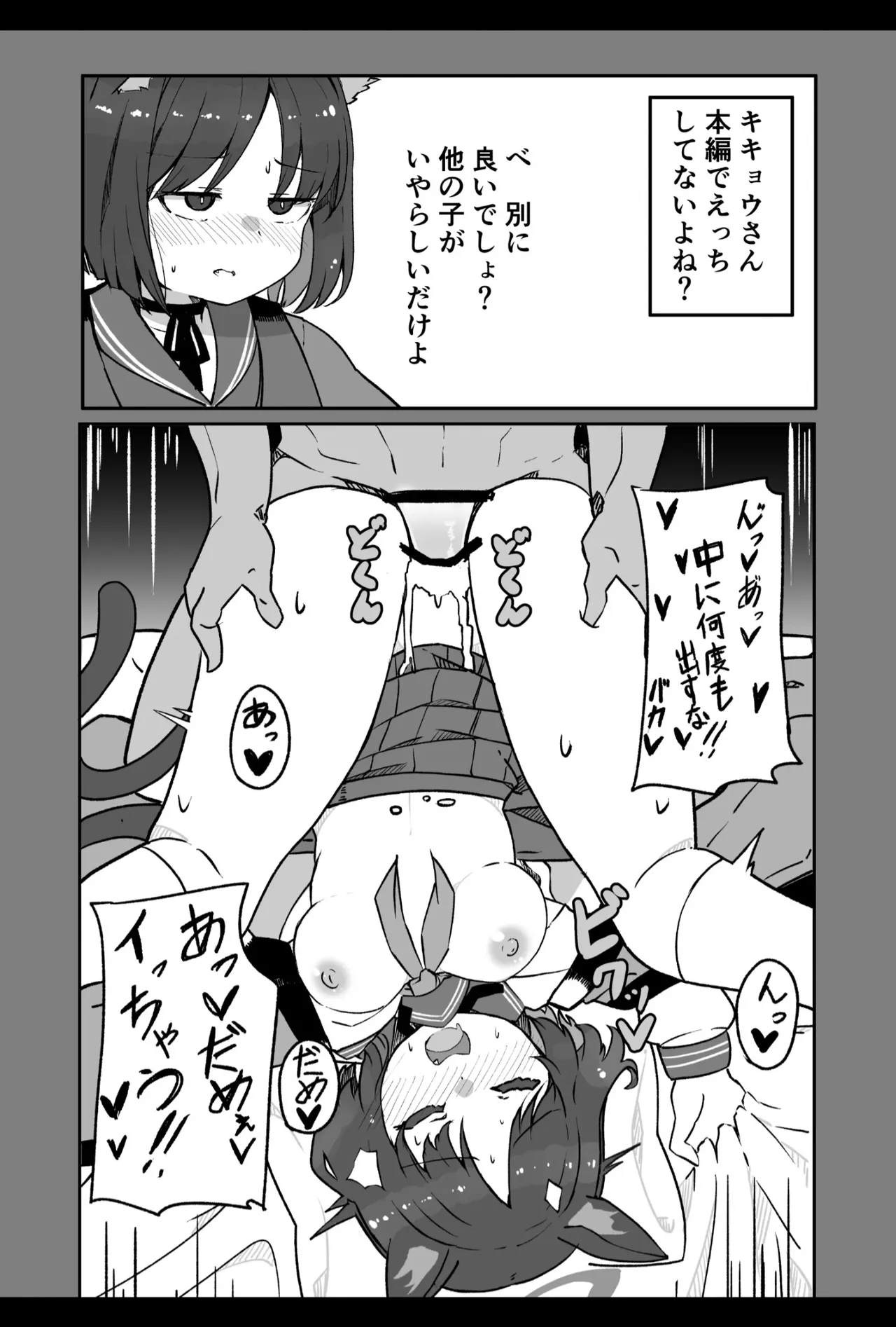 ブルアカ生徒とイチャイチャえっちする本 - page30