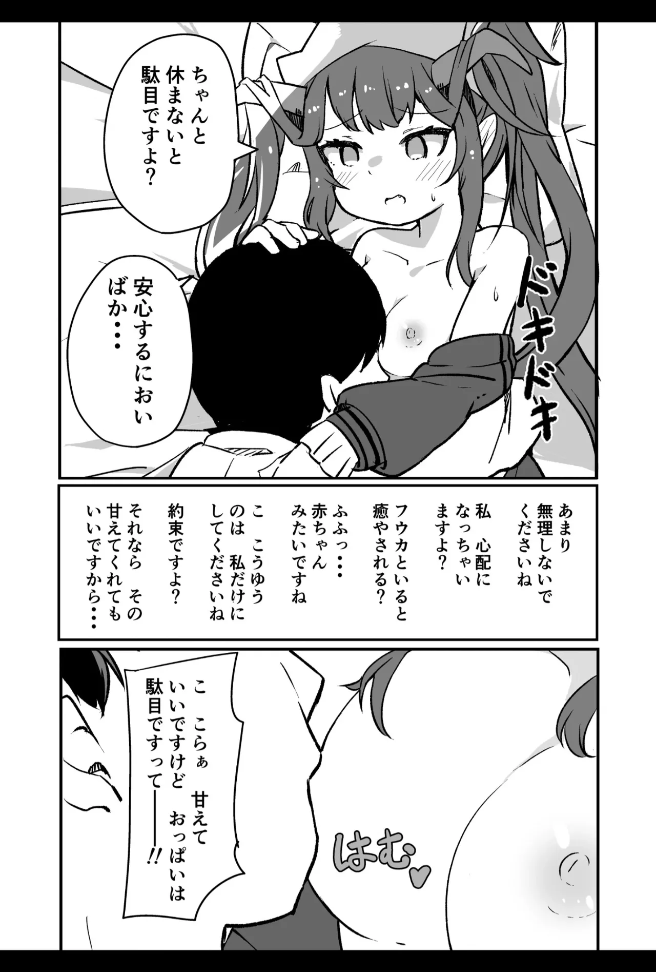 ブルアカ生徒とイチャイチャえっちする本 - page4