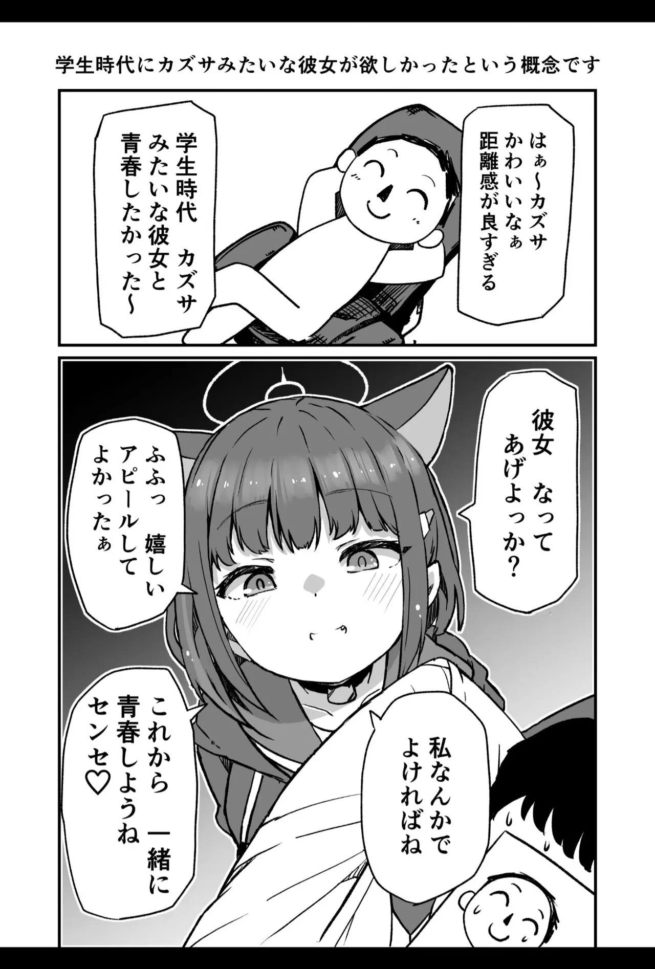 ブルアカ生徒とイチャイチャえっちする本 - page7