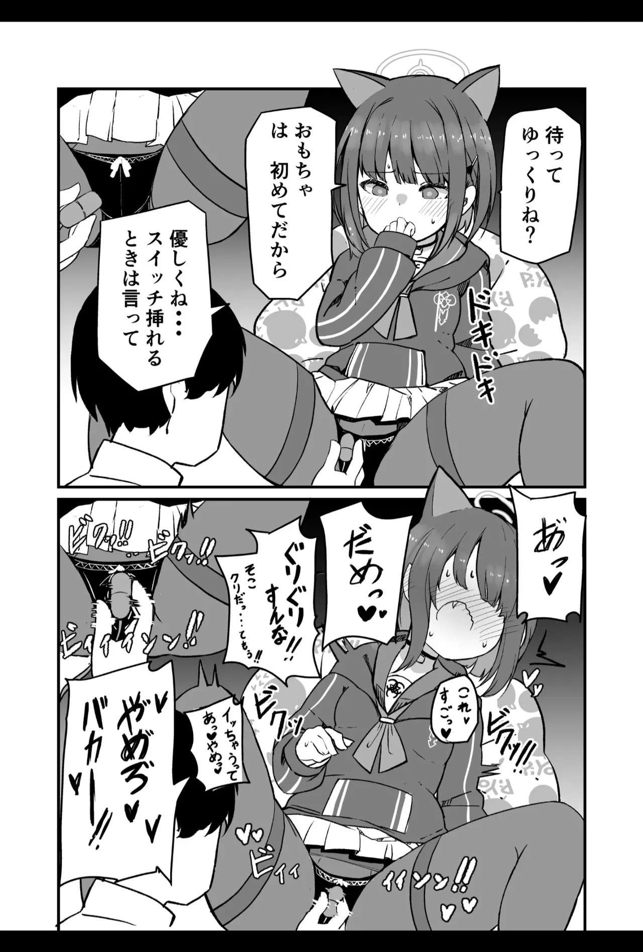 ブルアカ生徒とイチャイチャえっちする本 - page9