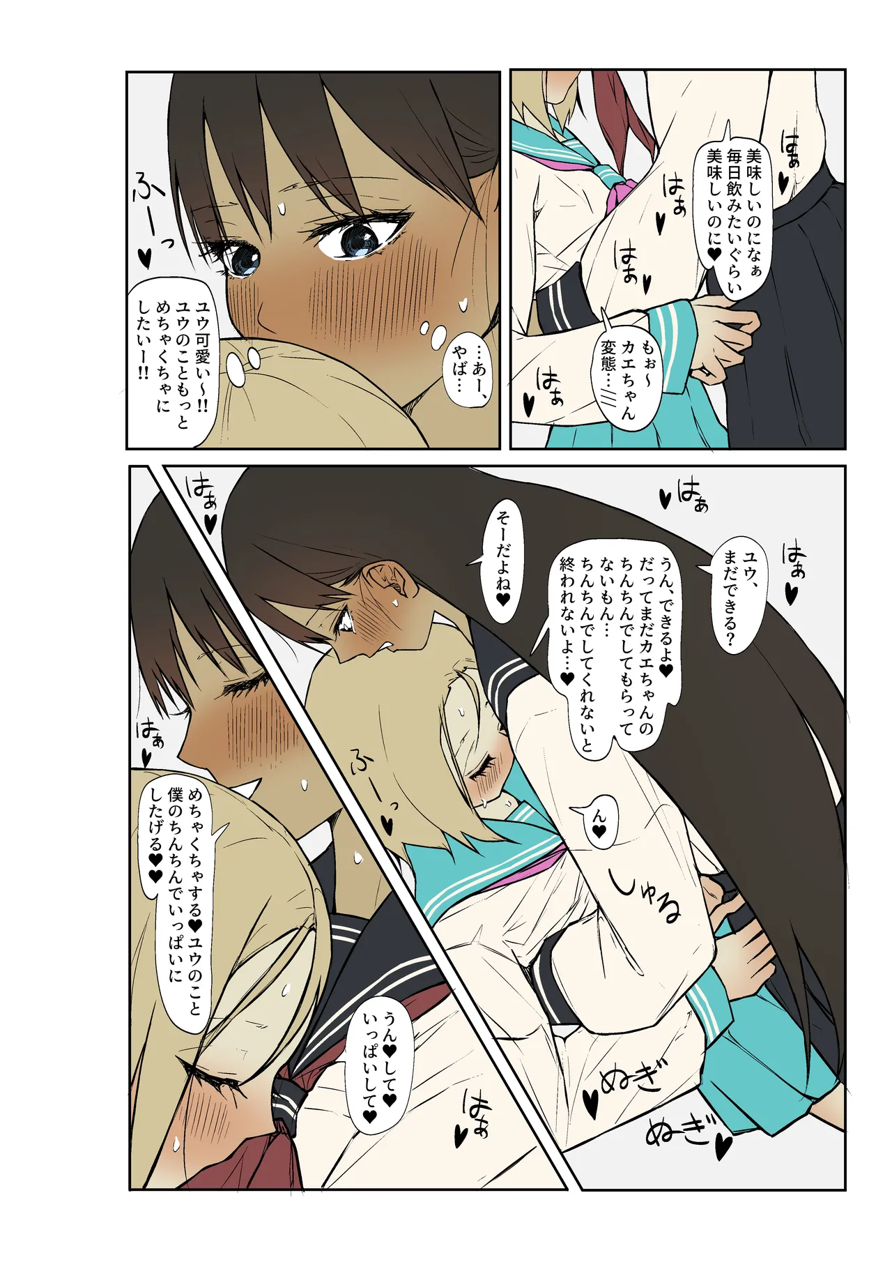 男の娘カップル♂×♂超早漏×濃厚メスイキセックス♡ - page19