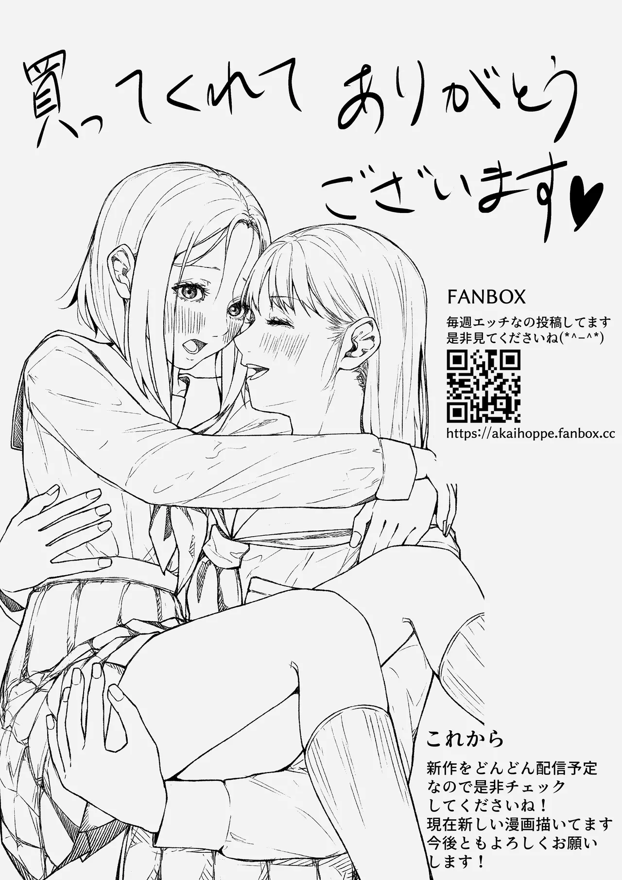 男の娘カップル♂×♂超早漏×濃厚メスイキセックス♡ - page32