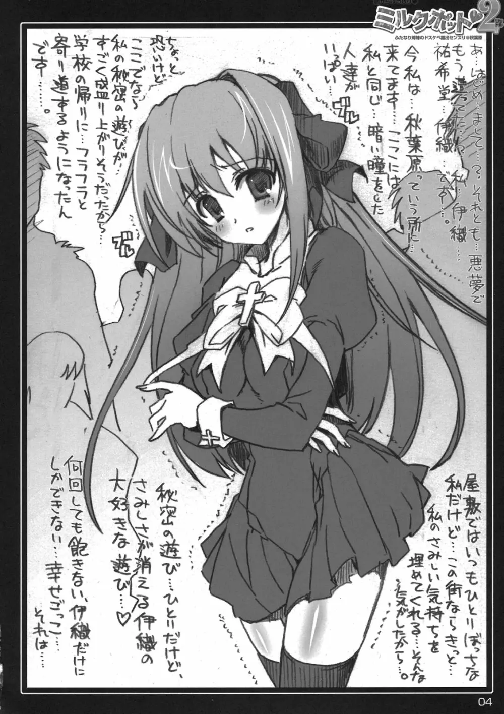 朝からずっしりミルクポット2リットル THE BOOK - page4