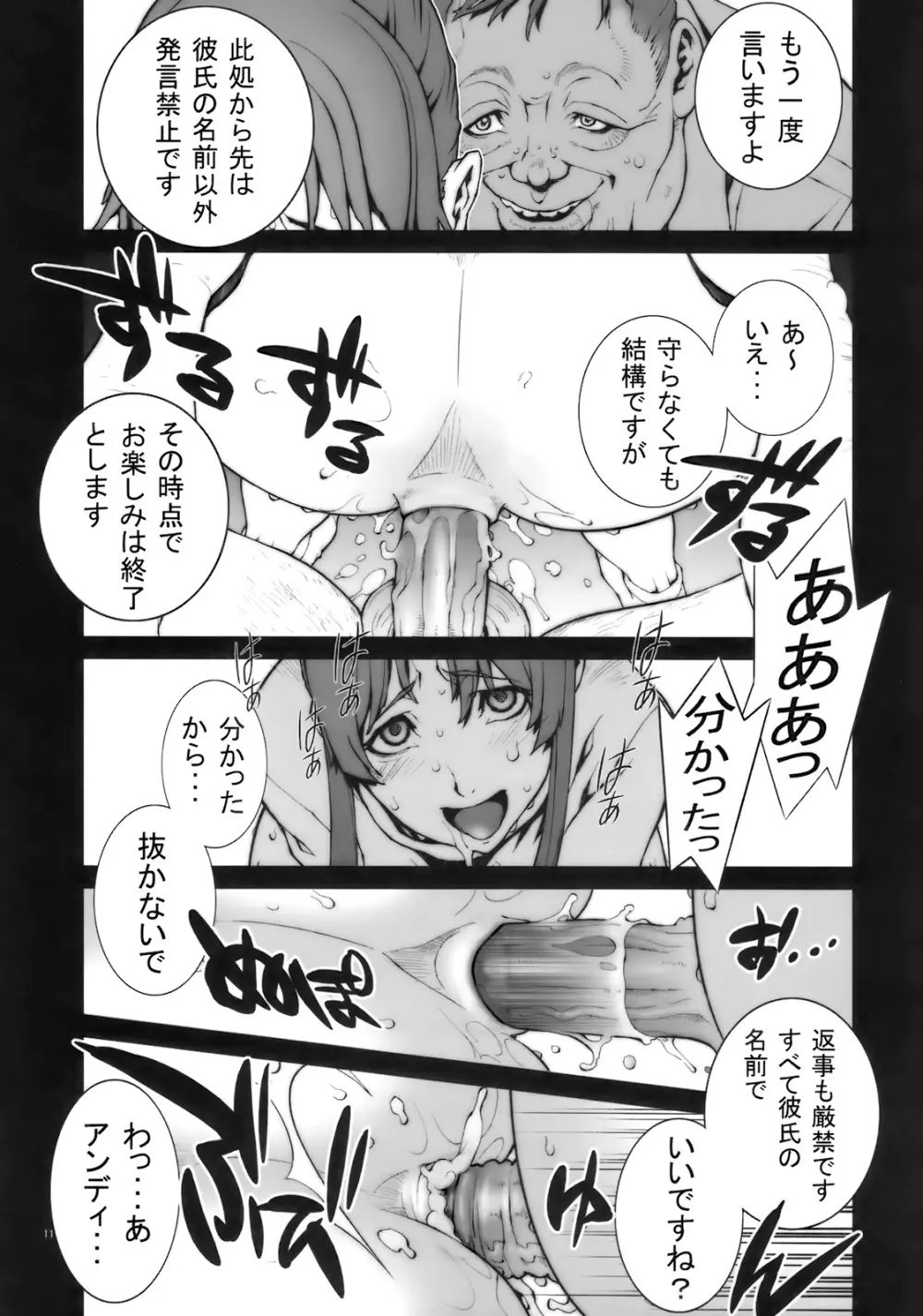 花蝶扇 [無修正] - page12