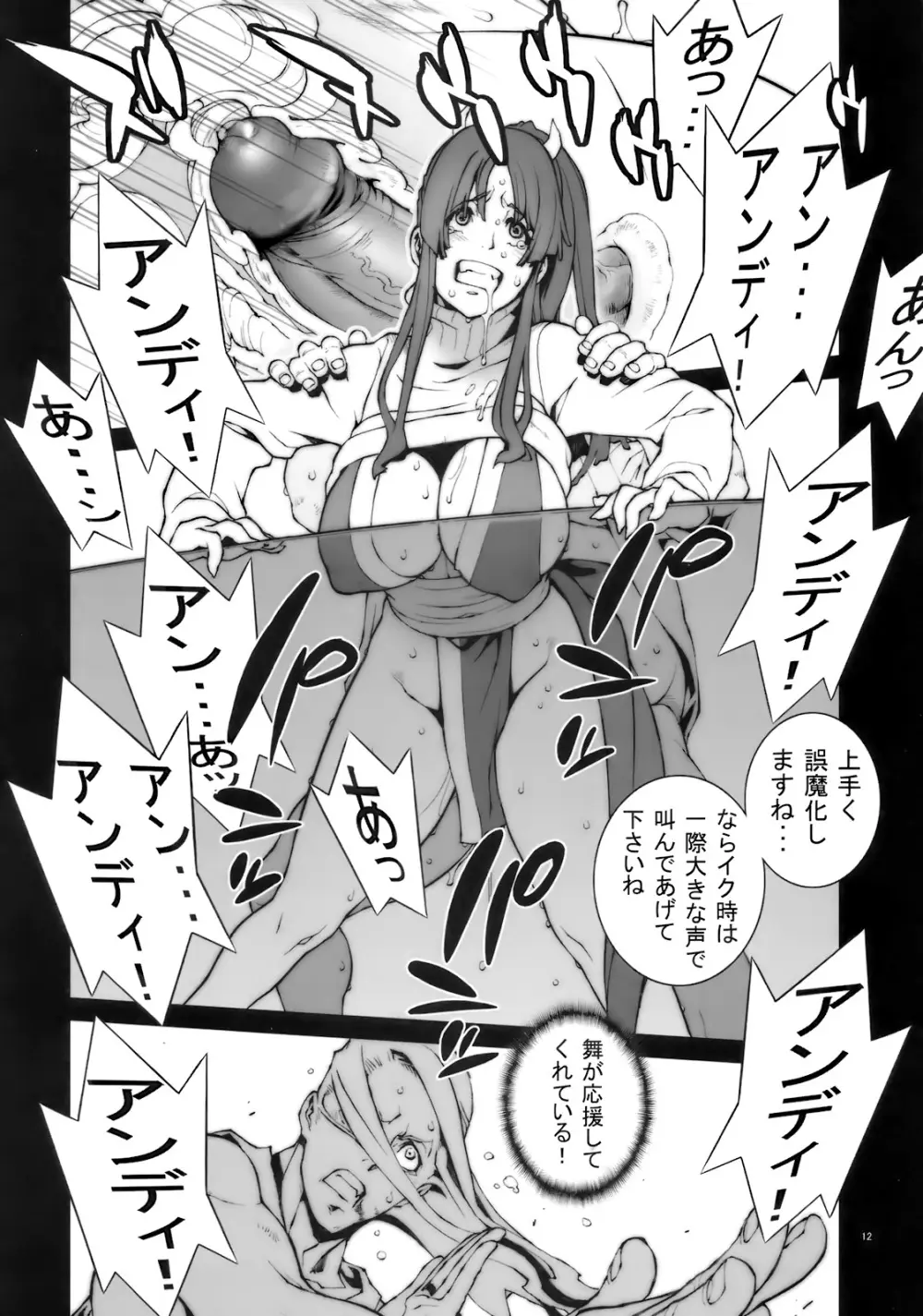 花蝶扇 [無修正] - page13