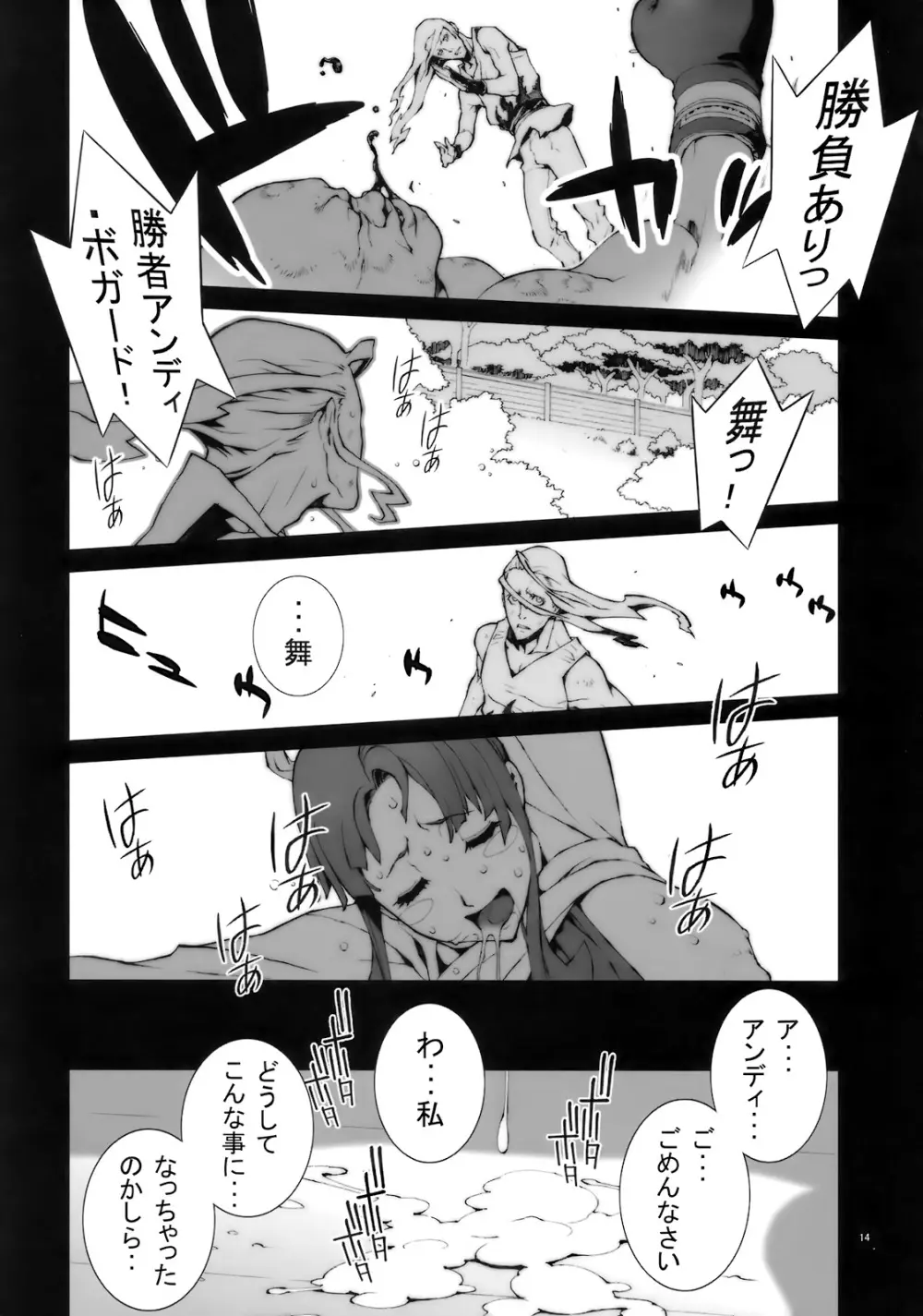 花蝶扇 [無修正] - page15