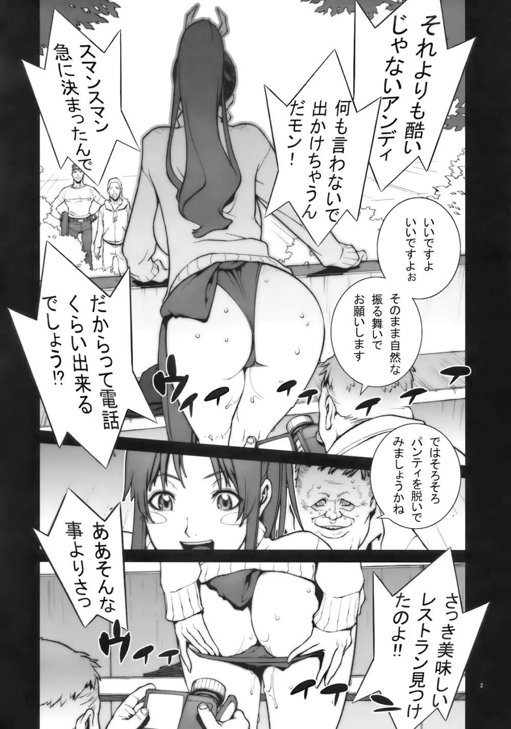 花蝶扇 [無修正] - page3