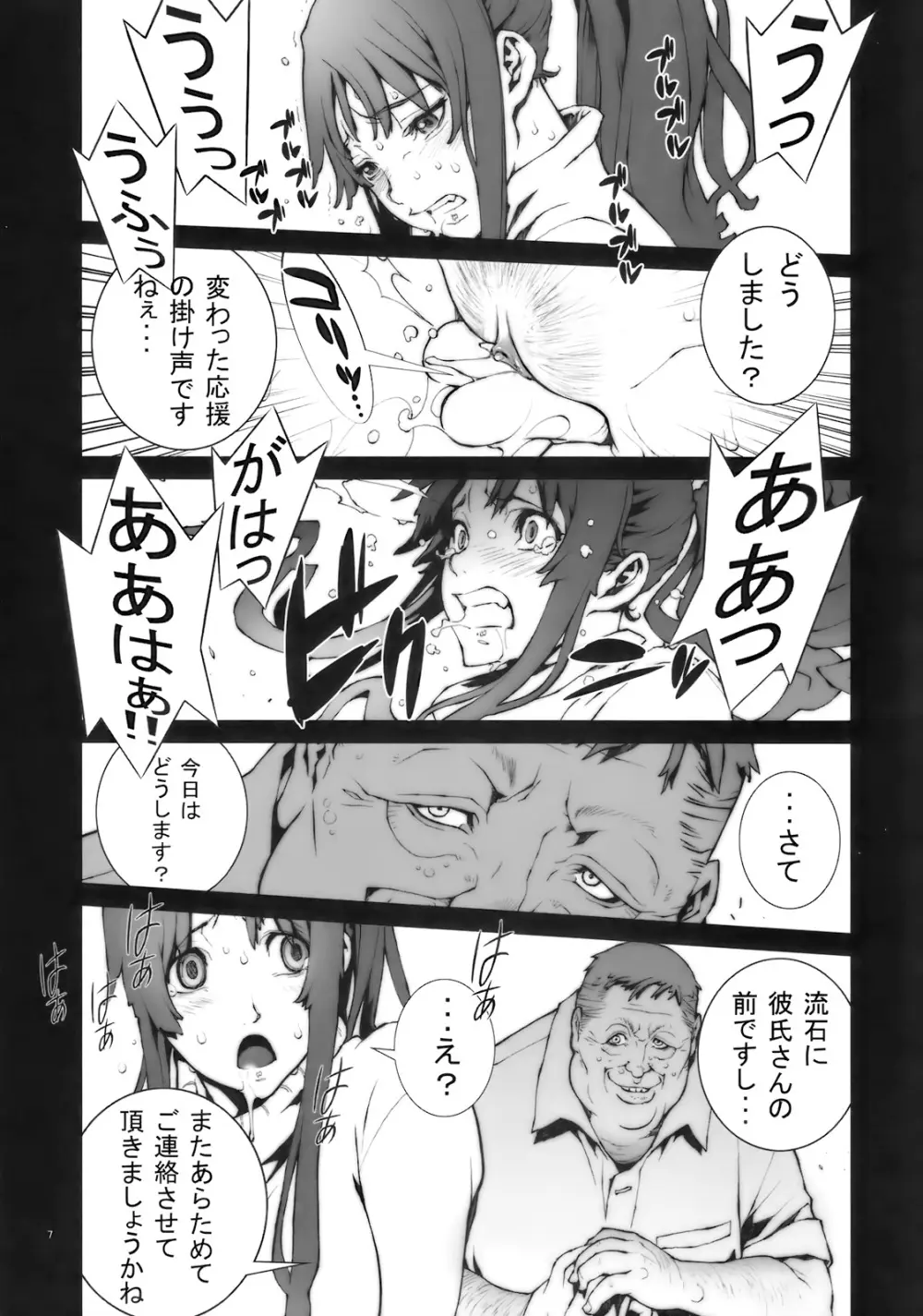 花蝶扇 [無修正] - page8