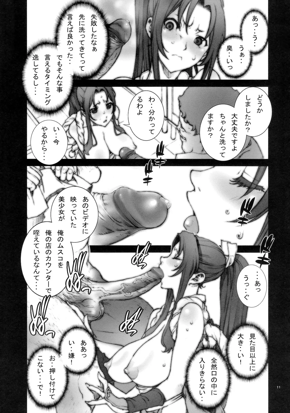 花蝶扇 弐 [無修正] - page12