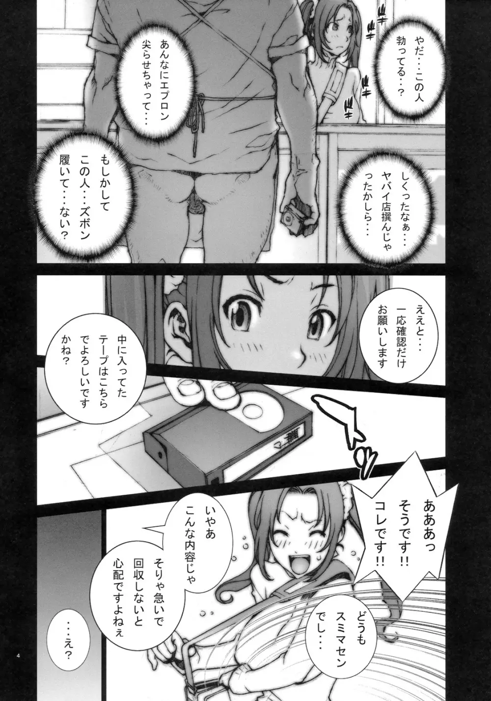 花蝶扇 弐 [無修正] - page5