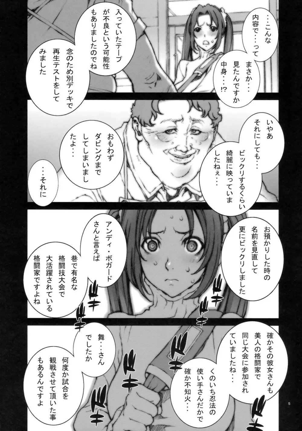 花蝶扇 弐 [無修正] - page6