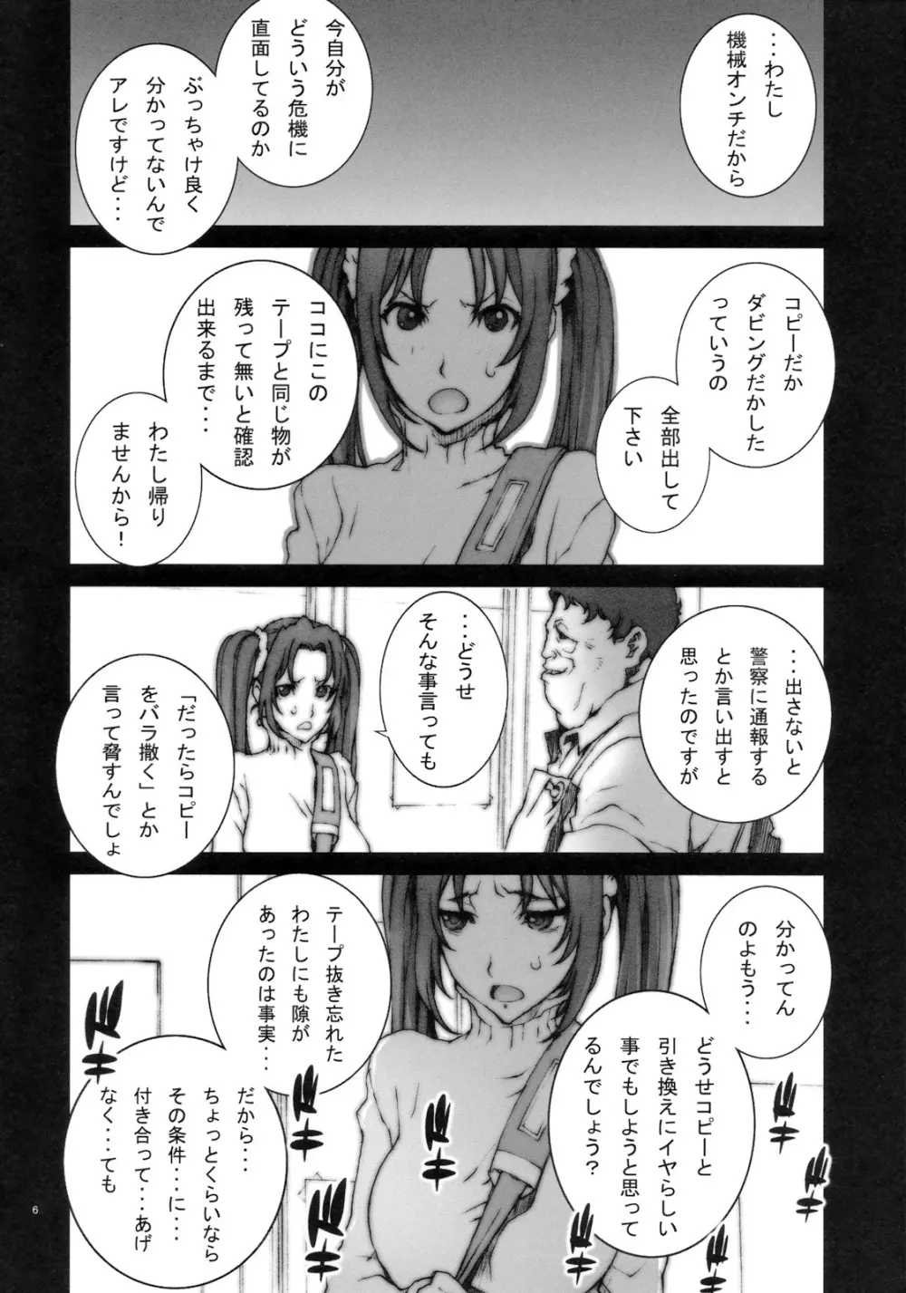 花蝶扇 弐 [無修正] - page7