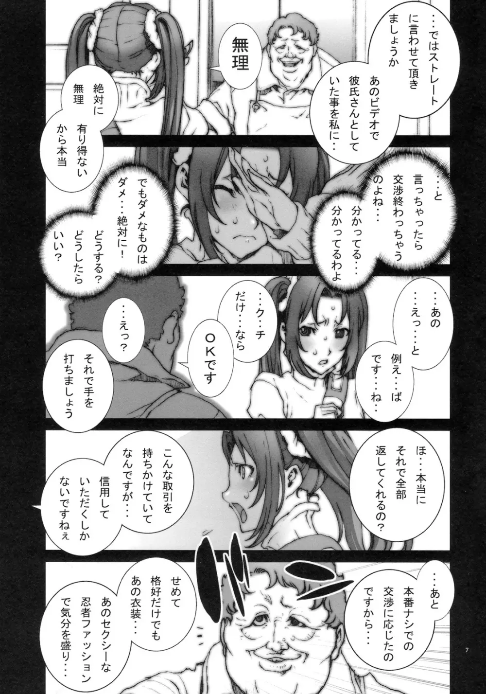 花蝶扇 弐 [無修正] - page8