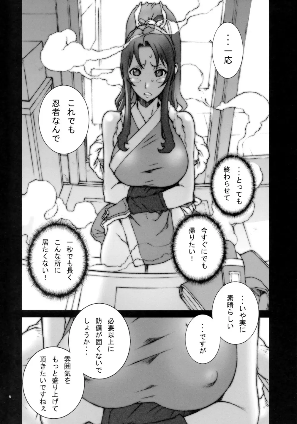 花蝶扇 弐 [無修正] - page9