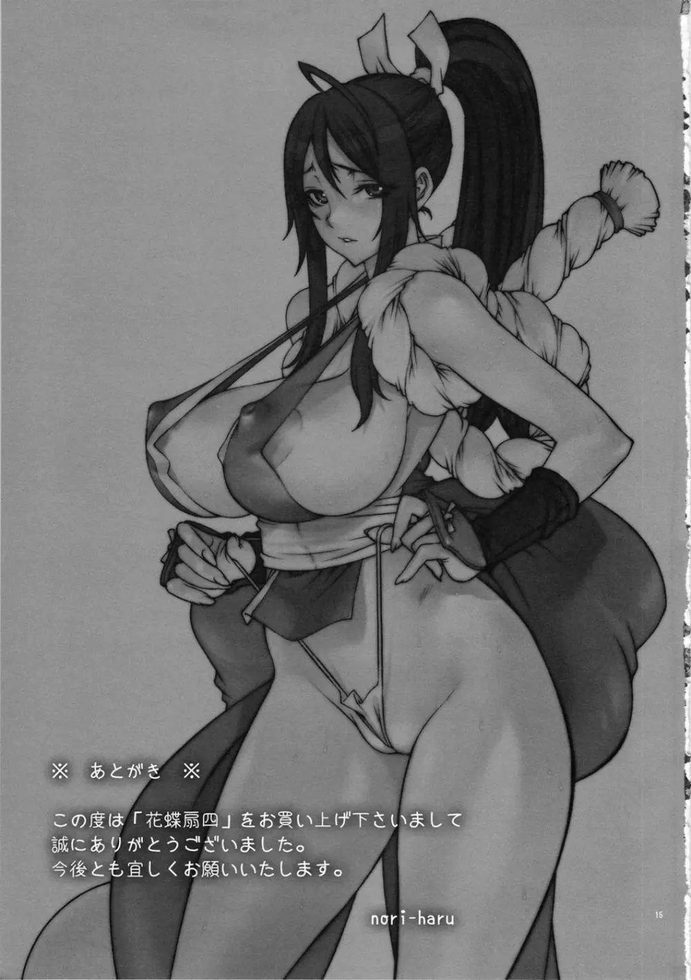花蝶扇 四 [無修正] - page16