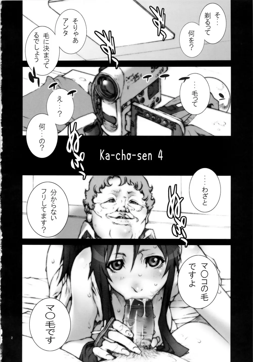 花蝶扇 四 [無修正] - page3
