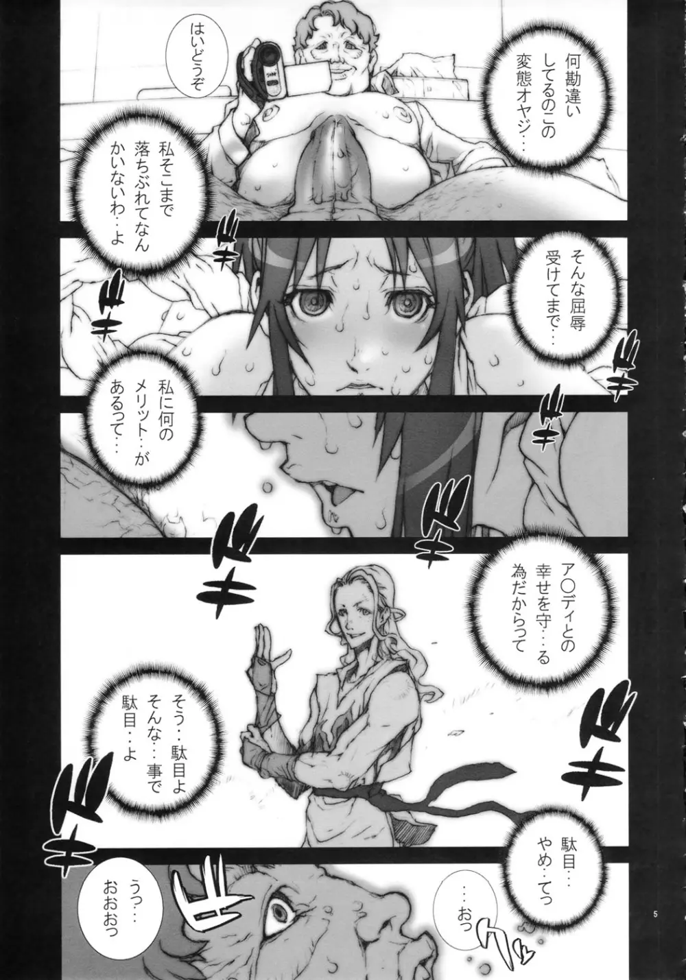 花蝶扇 四 [無修正] - page6