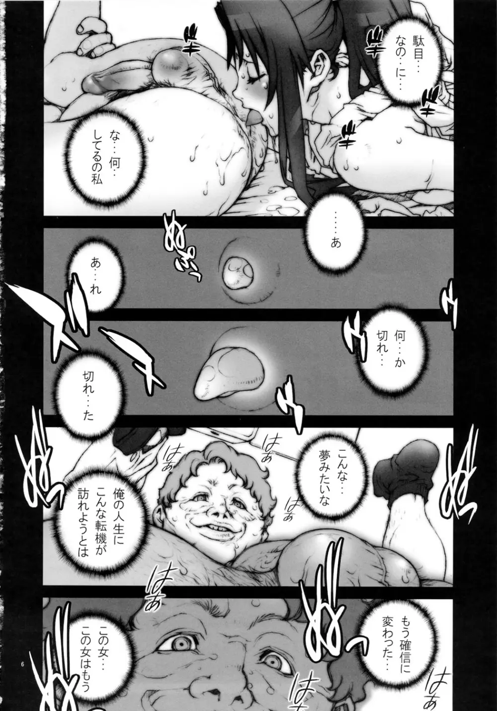 花蝶扇 四 [無修正] - page7