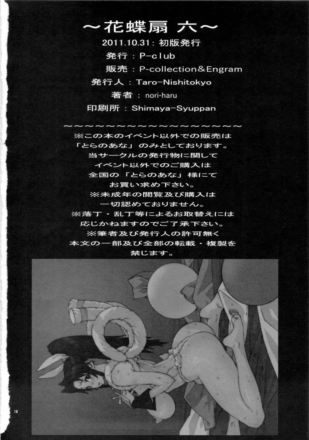 花蝶扇 六 [無修正] - page19