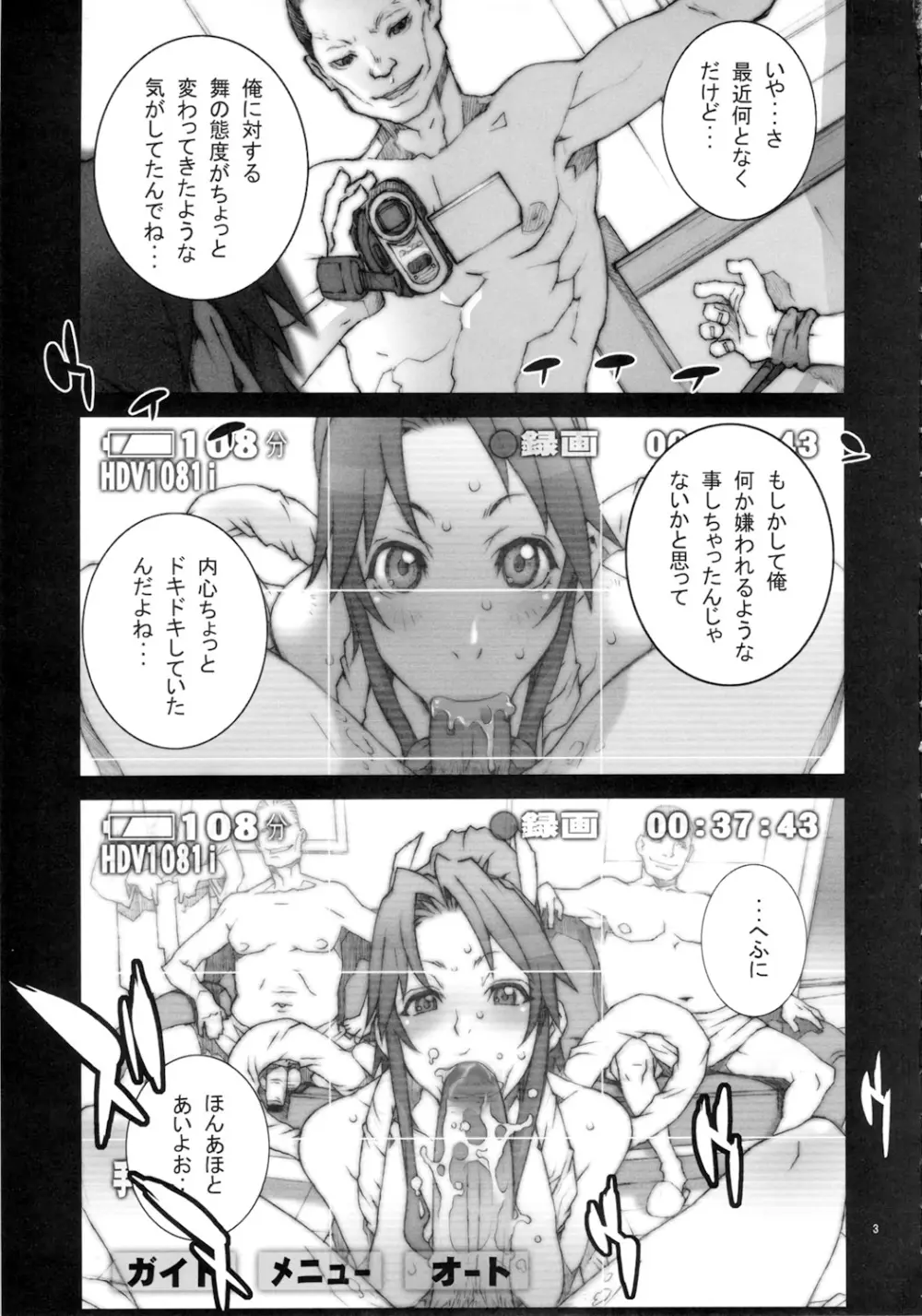 花蝶扇 六 [無修正] - page4