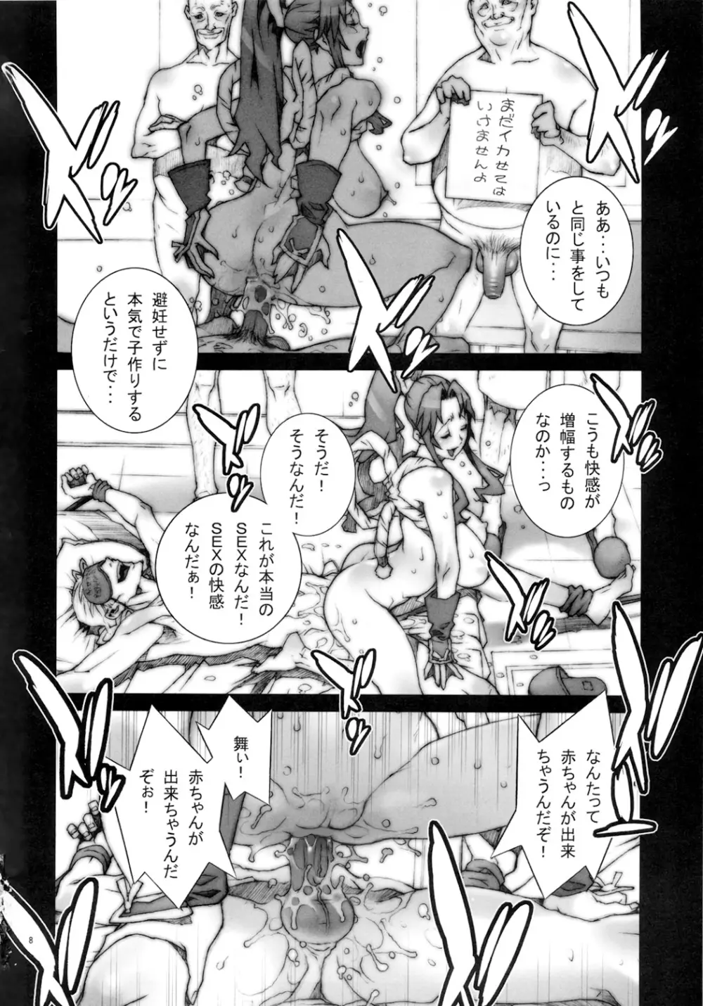 花蝶扇 六 [無修正] - page9