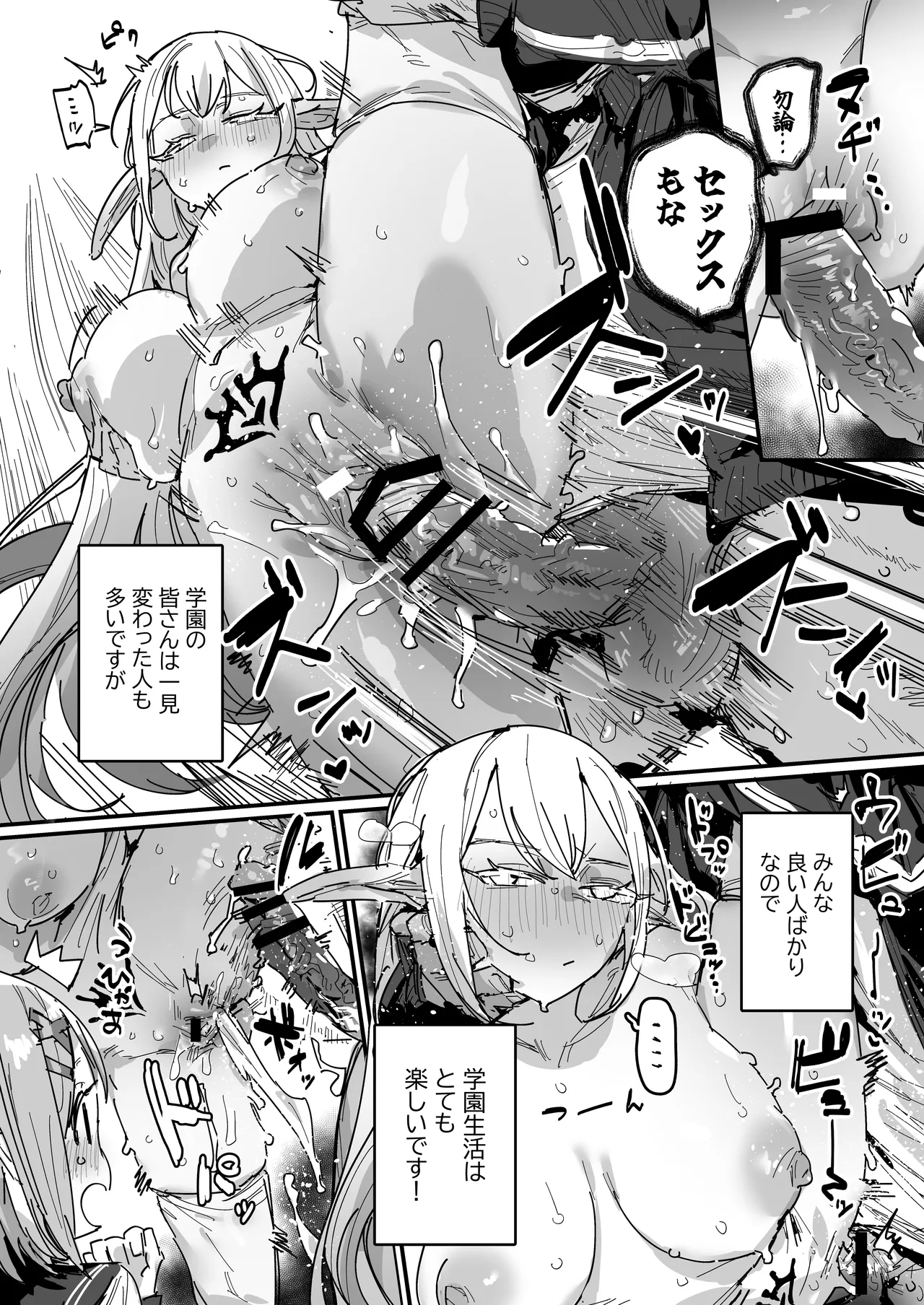 サキュバス学園 [進行中] - page10