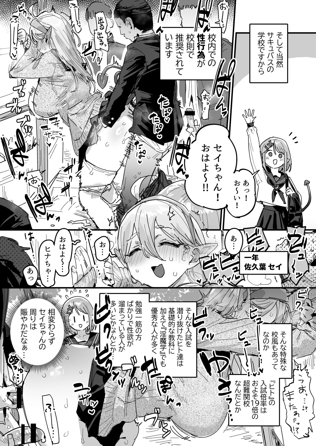サキュバス学園 [進行中] - page2