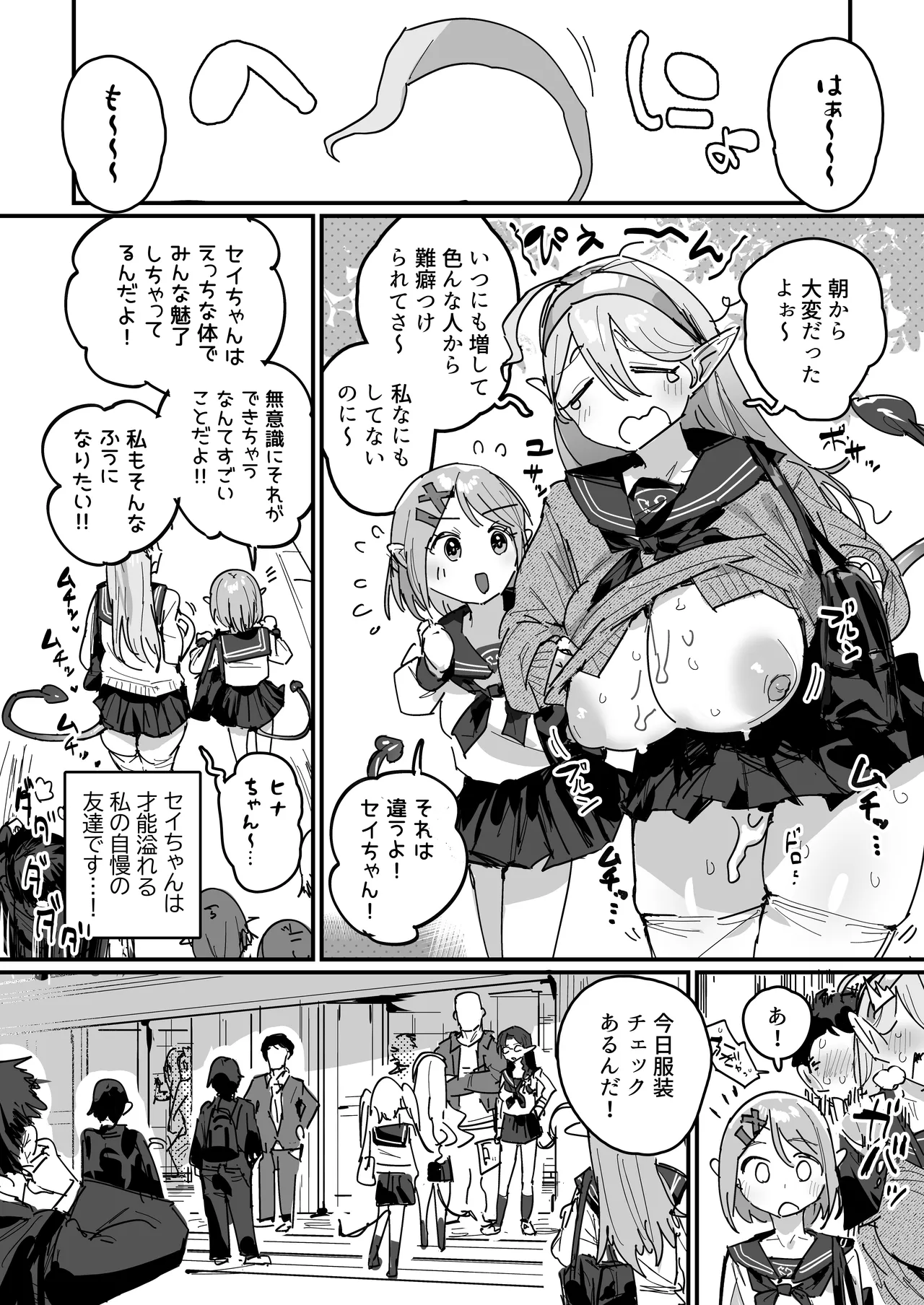 サキュバス学園 [進行中] - page5