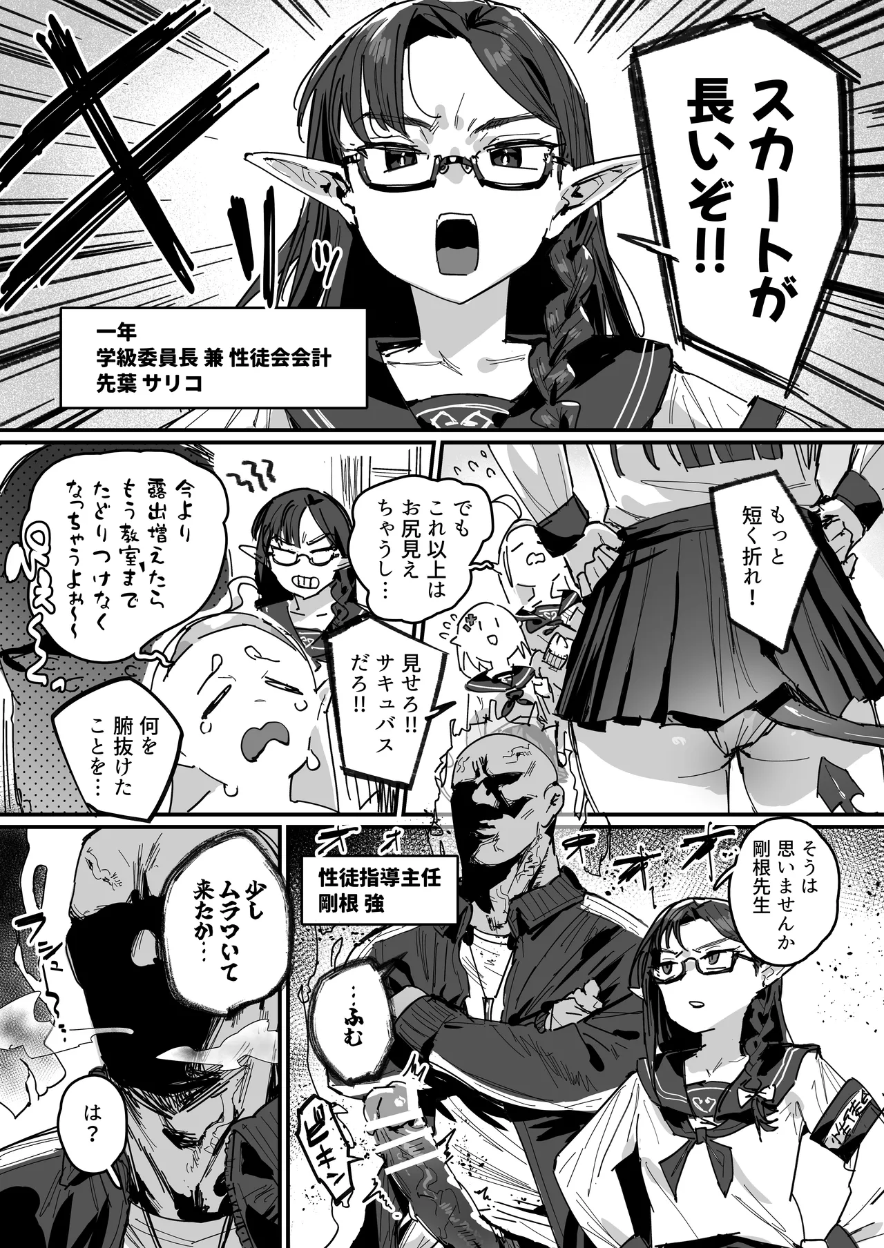 サキュバス学園 [進行中] - page6