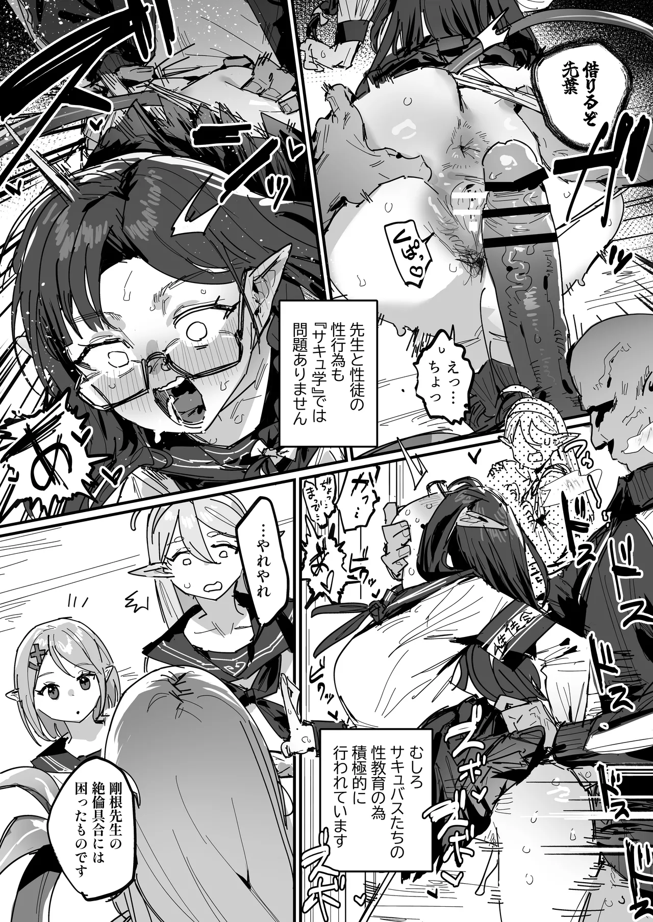 サキュバス学園 [進行中] - page7