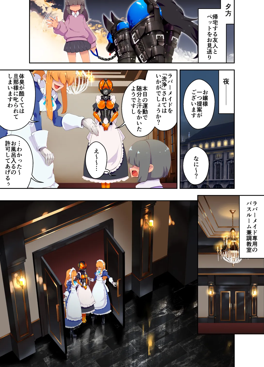 特殊なﾗﾊﾞｰｽｰﾂを着て働くﾒｲﾄﾞちゃん+ﾗﾊﾞｰﾒｲﾄﾞちゃんと駄犬ちゃんを繋げて弄ぼう + ﾗﾊﾞｰﾒｲﾄﾞちゃんと駄犬ちゃんを繋げて弄ぼう - page11