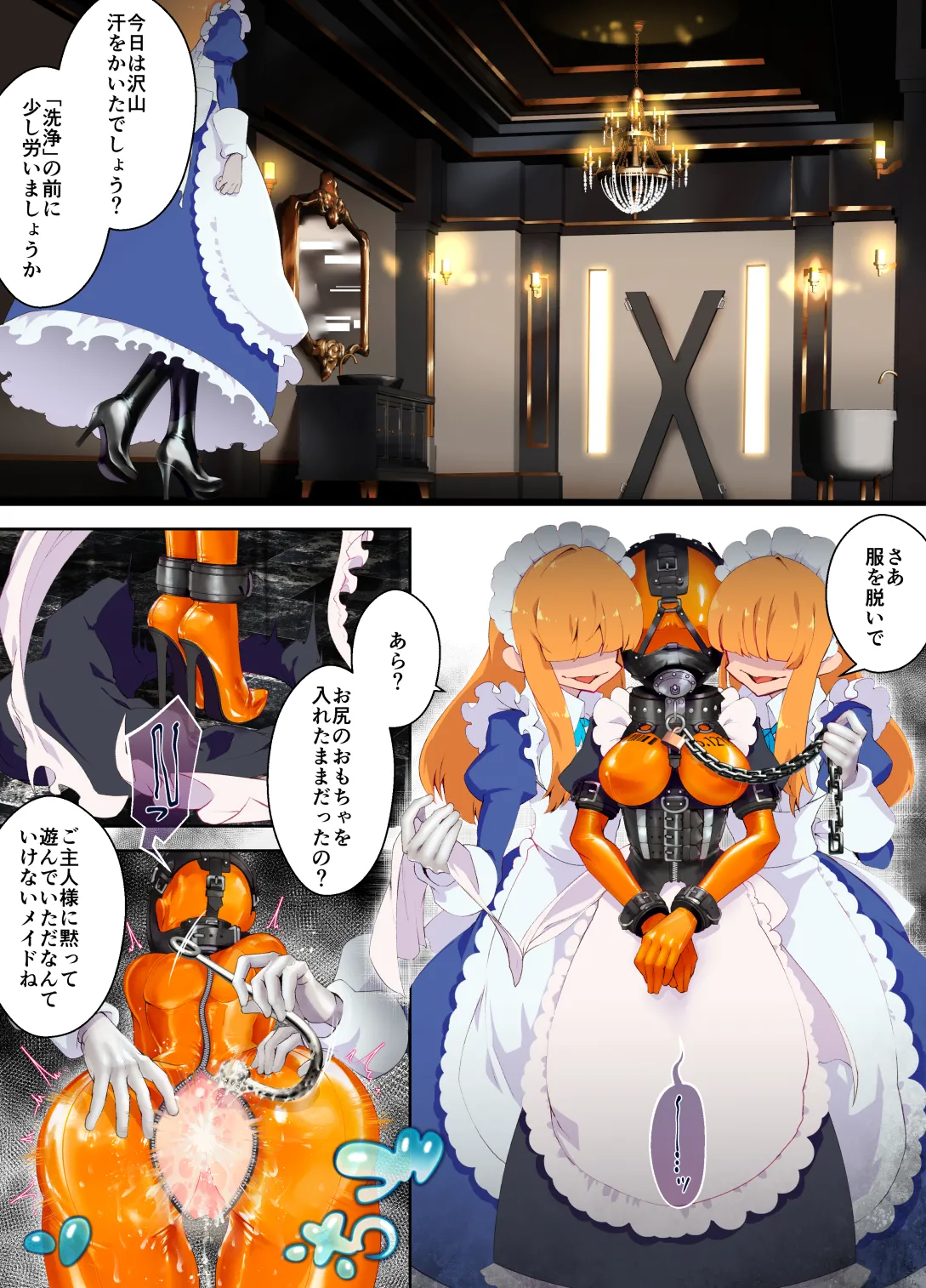 特殊なﾗﾊﾞｰｽｰﾂを着て働くﾒｲﾄﾞちゃん+ﾗﾊﾞｰﾒｲﾄﾞちゃんと駄犬ちゃんを繋げて弄ぼう + ﾗﾊﾞｰﾒｲﾄﾞちゃんと駄犬ちゃんを繋げて弄ぼう - page12