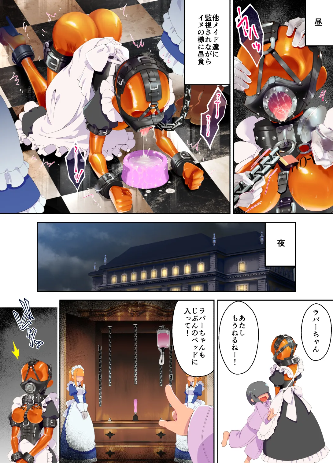 特殊なﾗﾊﾞｰｽｰﾂを着て働くﾒｲﾄﾞちゃん+ﾗﾊﾞｰﾒｲﾄﾞちゃんと駄犬ちゃんを繋げて弄ぼう + ﾗﾊﾞｰﾒｲﾄﾞちゃんと駄犬ちゃんを繋げて弄ぼう - page2