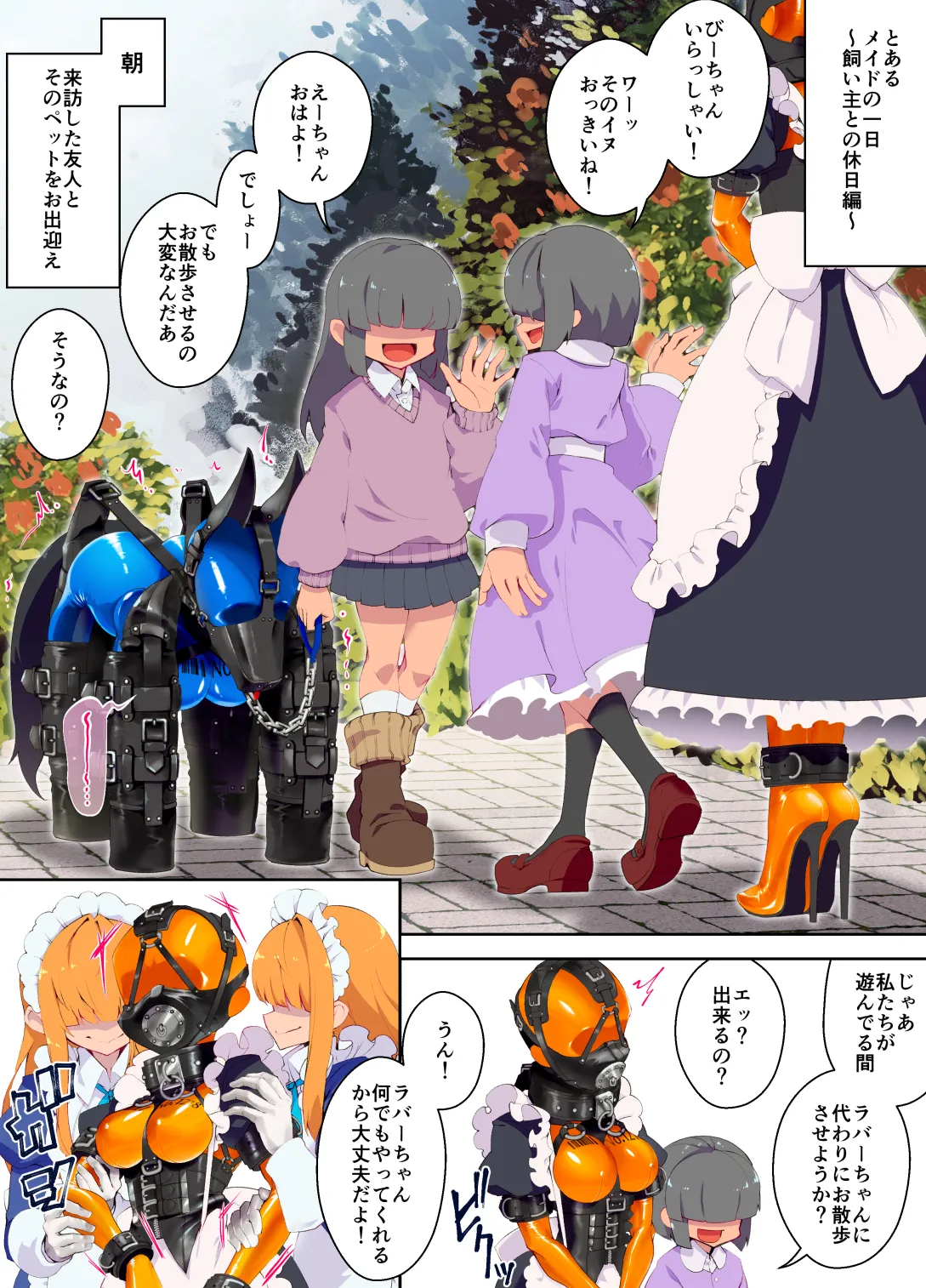 特殊なﾗﾊﾞｰｽｰﾂを着て働くﾒｲﾄﾞちゃん+ﾗﾊﾞｰﾒｲﾄﾞちゃんと駄犬ちゃんを繋げて弄ぼう + ﾗﾊﾞｰﾒｲﾄﾞちゃんと駄犬ちゃんを繋げて弄ぼう - page8