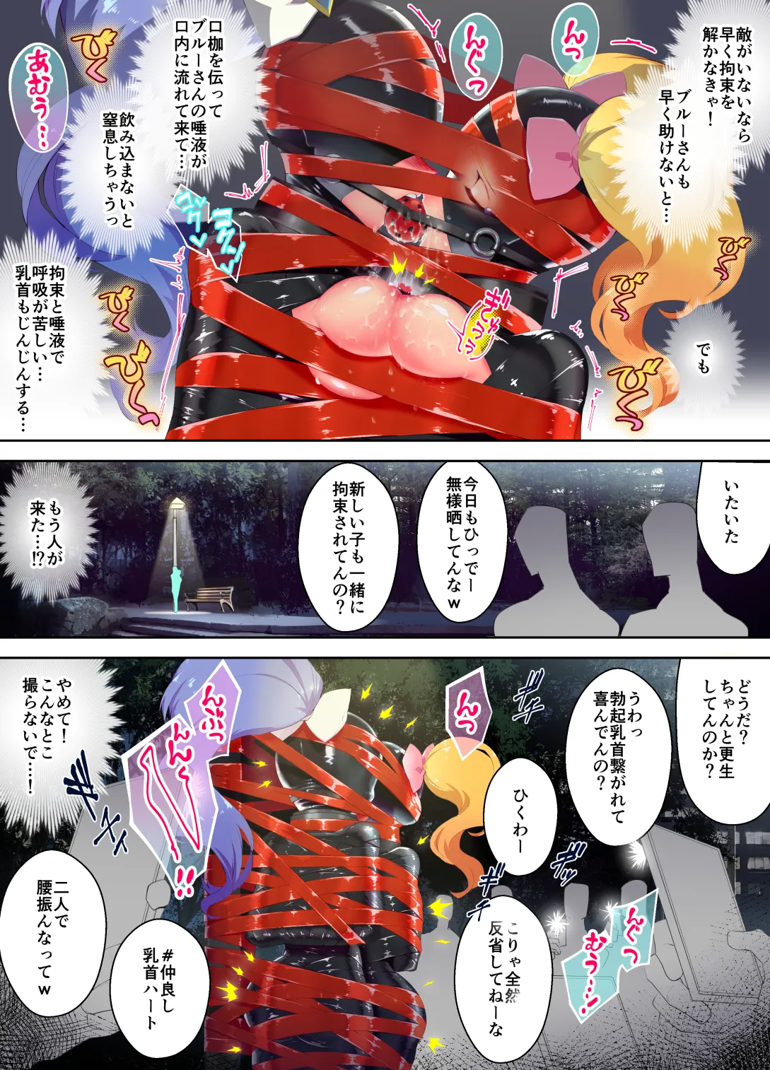 変身ﾋﾛｲﾝを名乗る変態を拘束して放置+変身ﾋﾛｲﾝを名乗る変態が増えたので二人まとめて拘束放置 - page11